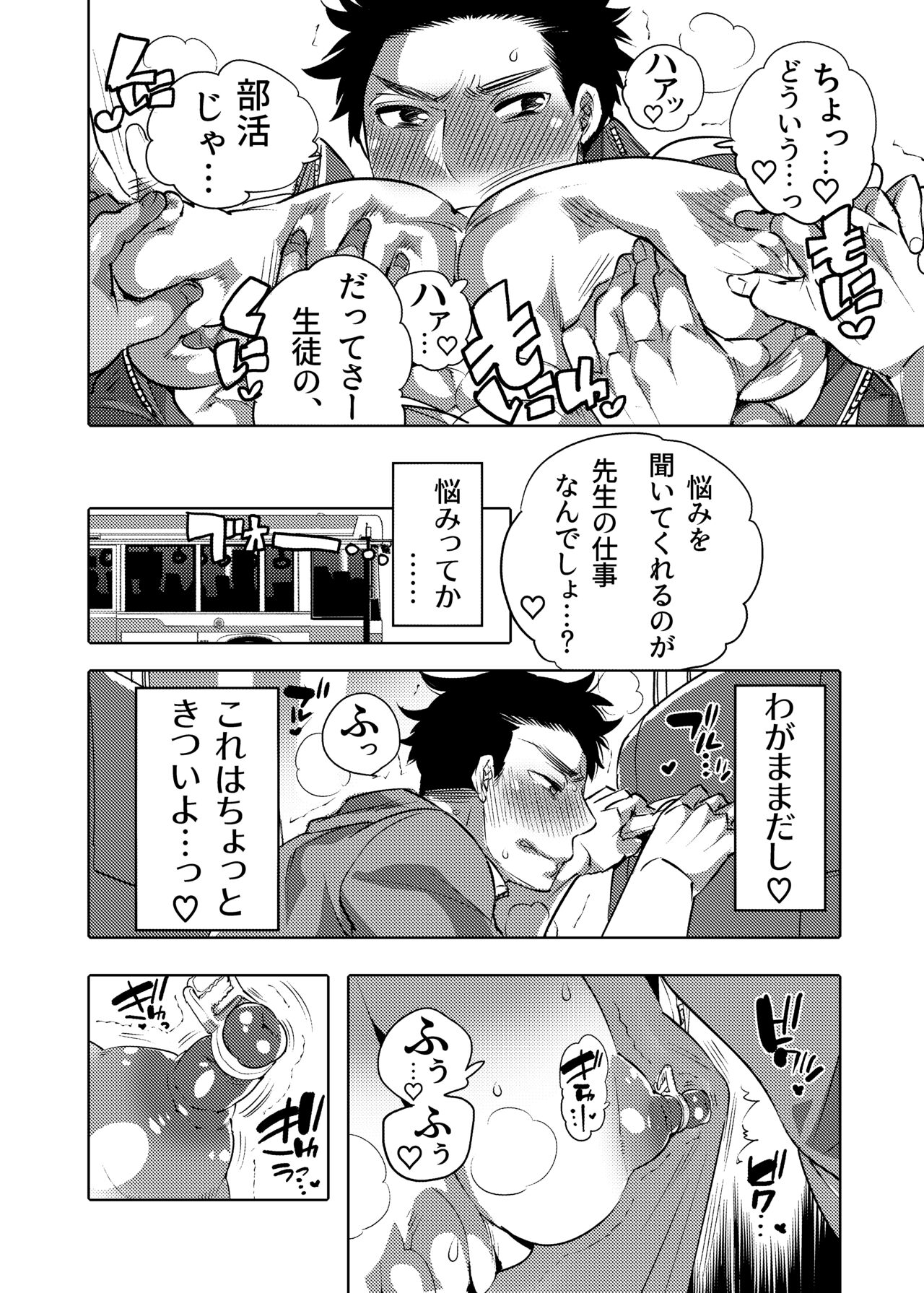 ちょろぱい先生といいなりデート page 4 full
