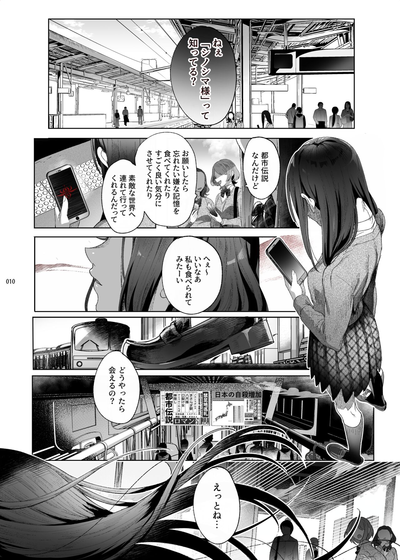 Shounen Toshi Densetsu Shinoshima Raise Gendai Hen page 8 full
