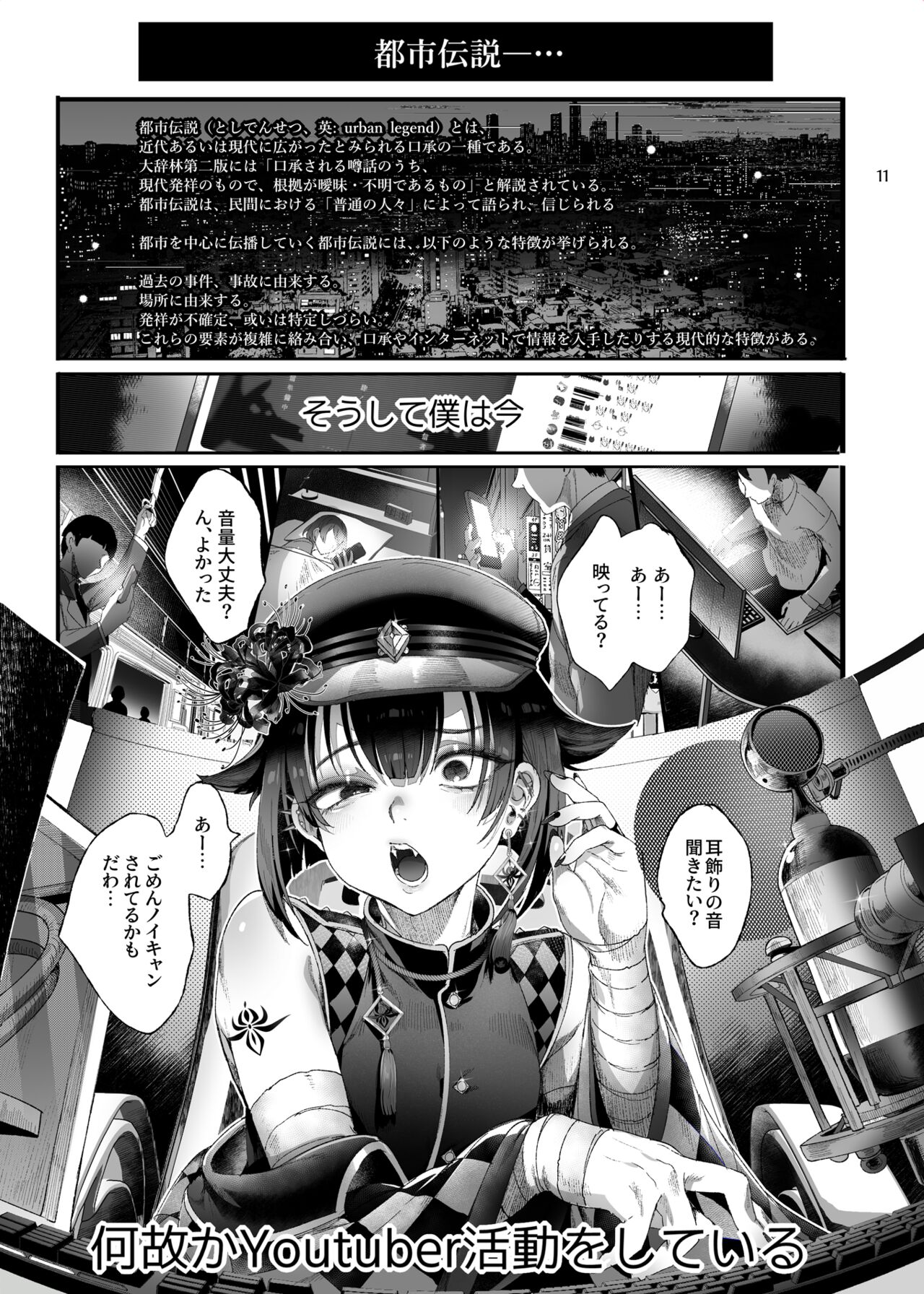 Shounen Toshi Densetsu Shinoshima Raise Gendai Hen page 9 full