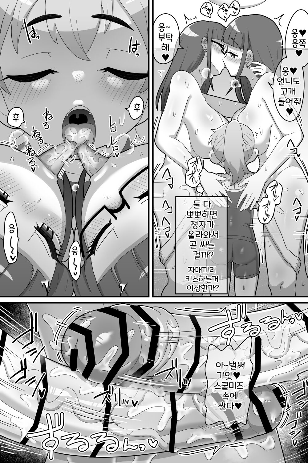 Futanari Futago ni Aisaresugitemasu | 후타나리 쌍둥이에게 너무 사랑받고 있습니다♥ page 11 full