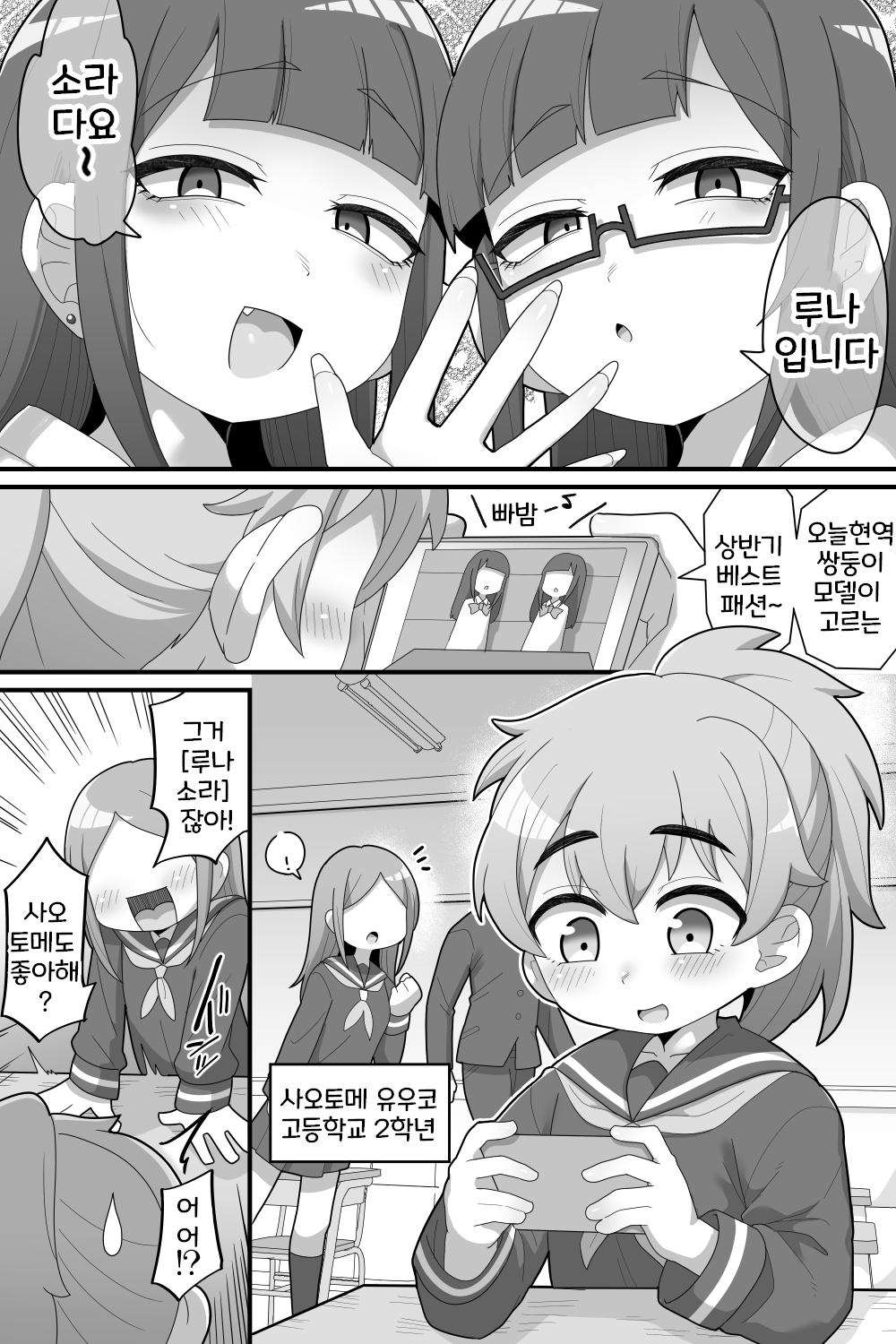 Futanari Futago ni Aisaresugitemasu | 후타나리 쌍둥이에게 너무 사랑받고 있습니다♥ page 3 full