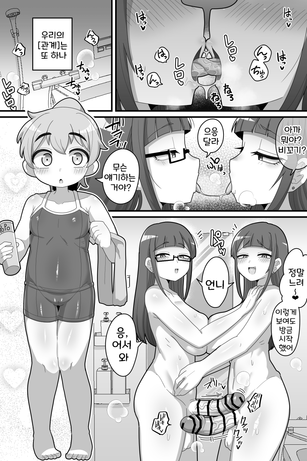 Futanari Futago ni Aisaresugitemasu | 후타나리 쌍둥이에게 너무 사랑받고 있습니다♥ page 8 full