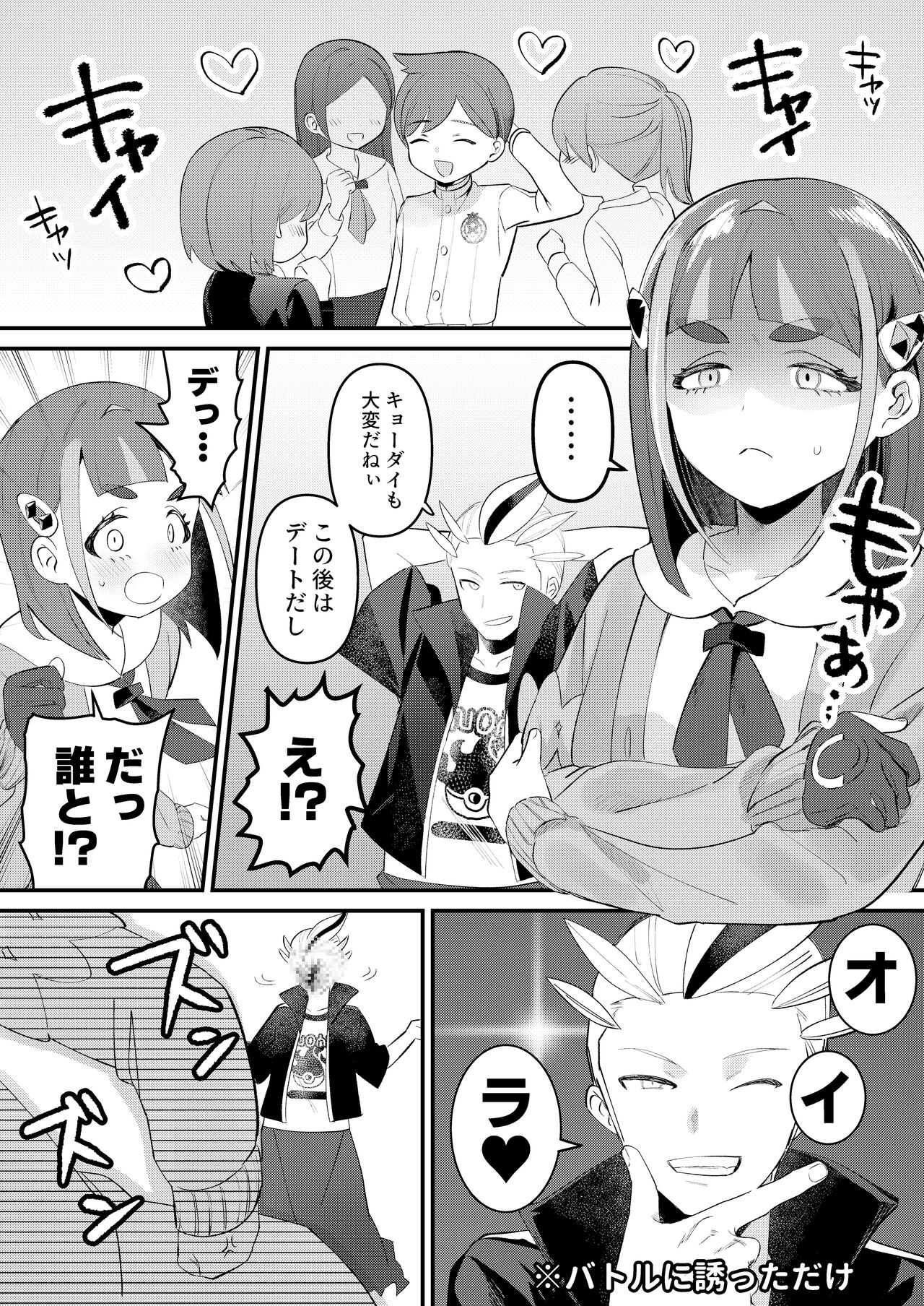 HaruTaro Manga 8P page 1 full