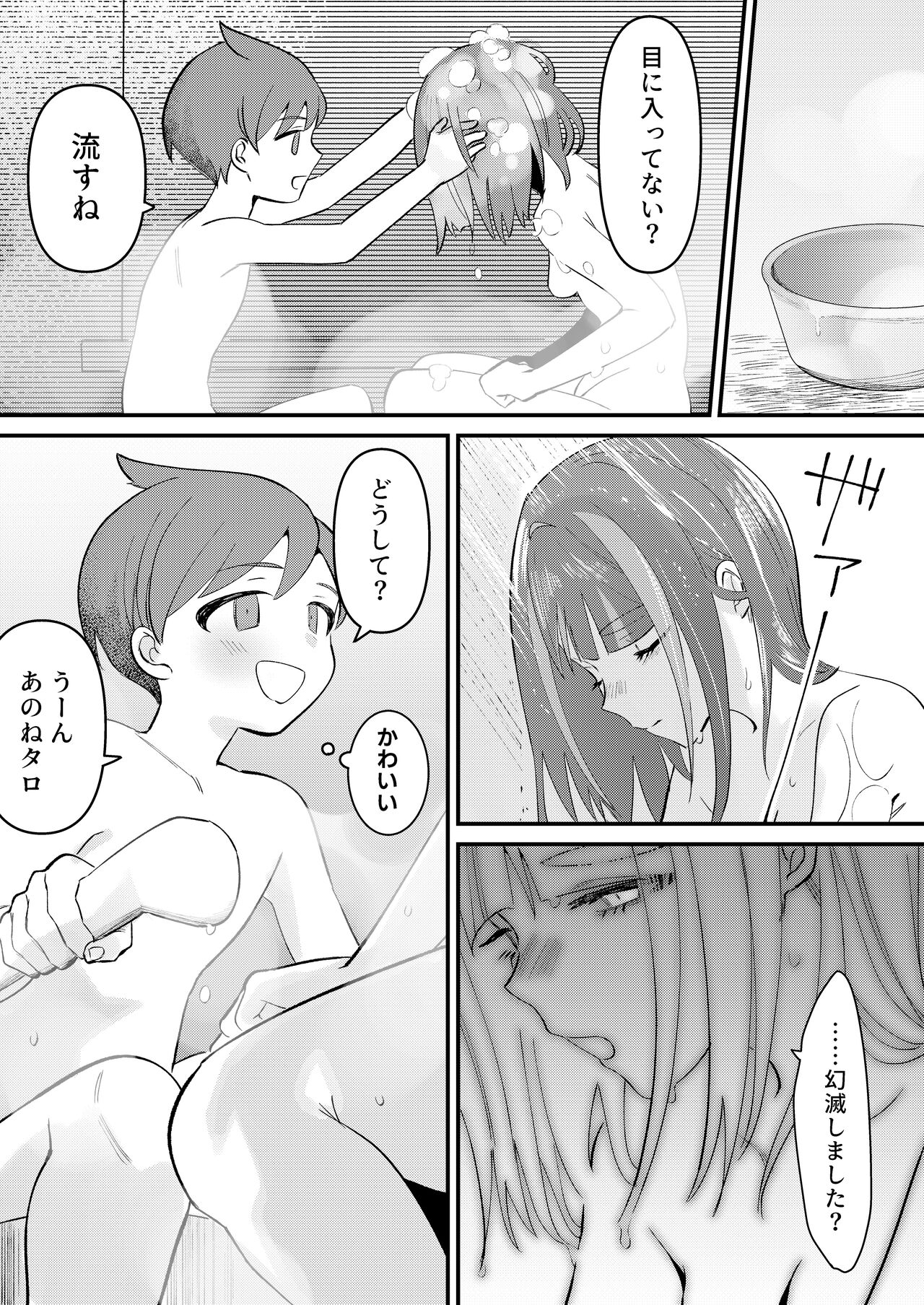 HaruTaro Manga 8P page 4 full