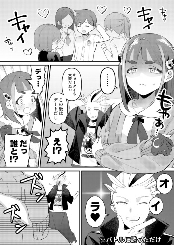 [Ochi] HaruTaro Manga 8P (Pokémon Scarlet and Violet) cover