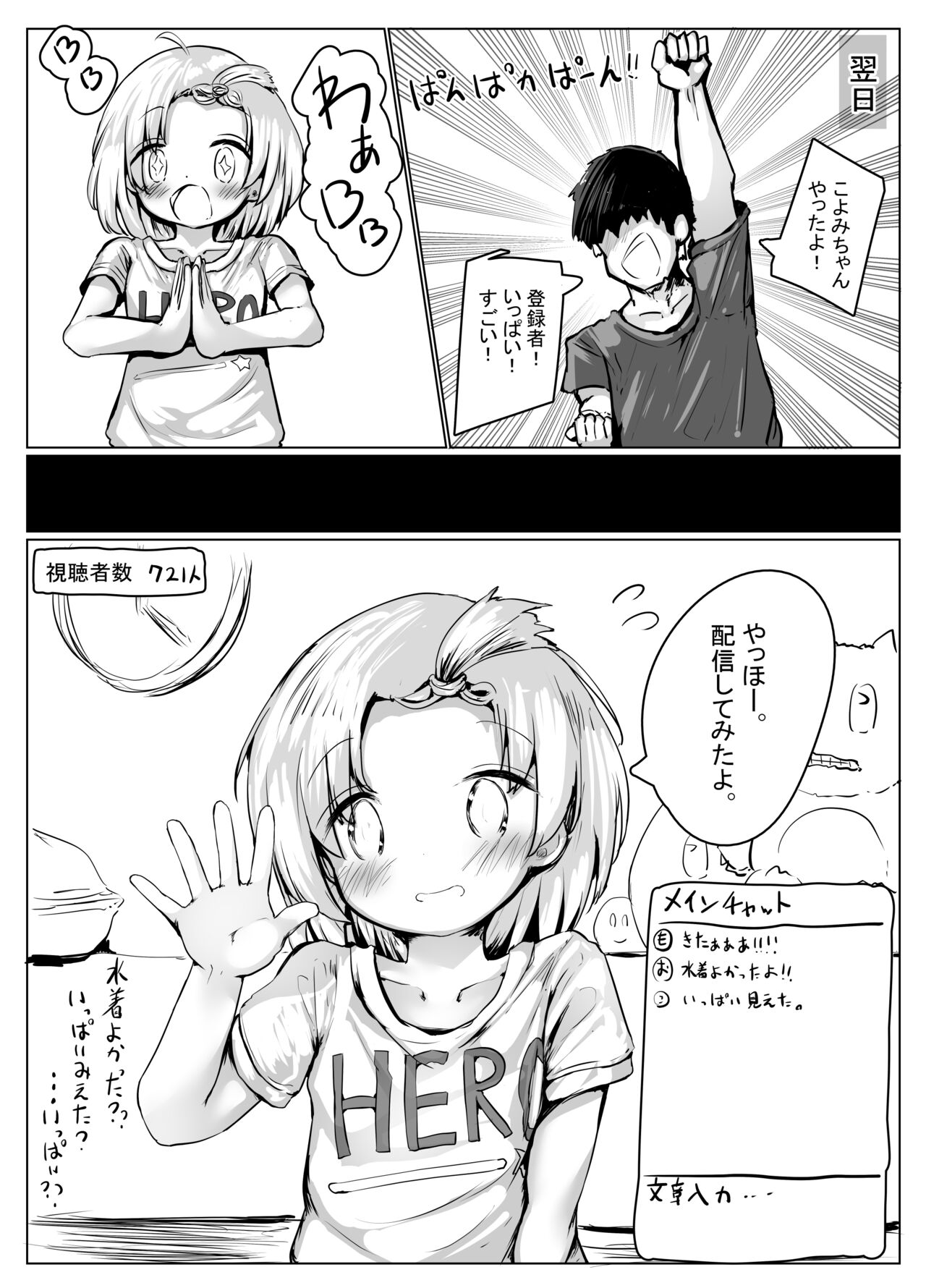 こよみちゃんマンガ2 ～あたシコ編～ page 11 full