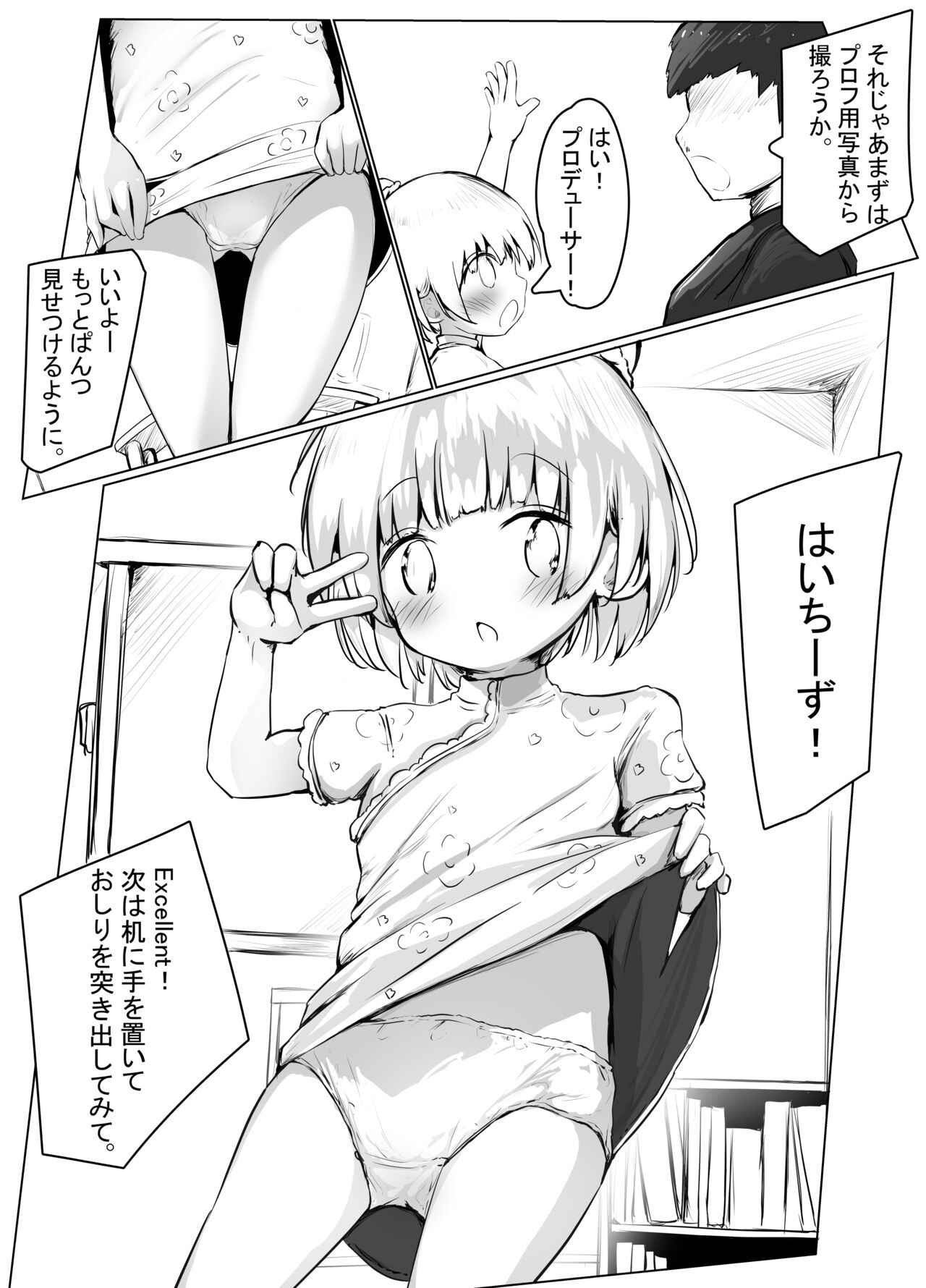 こよみちゃんマンガ2 ～あたシコ編～ page 6 full