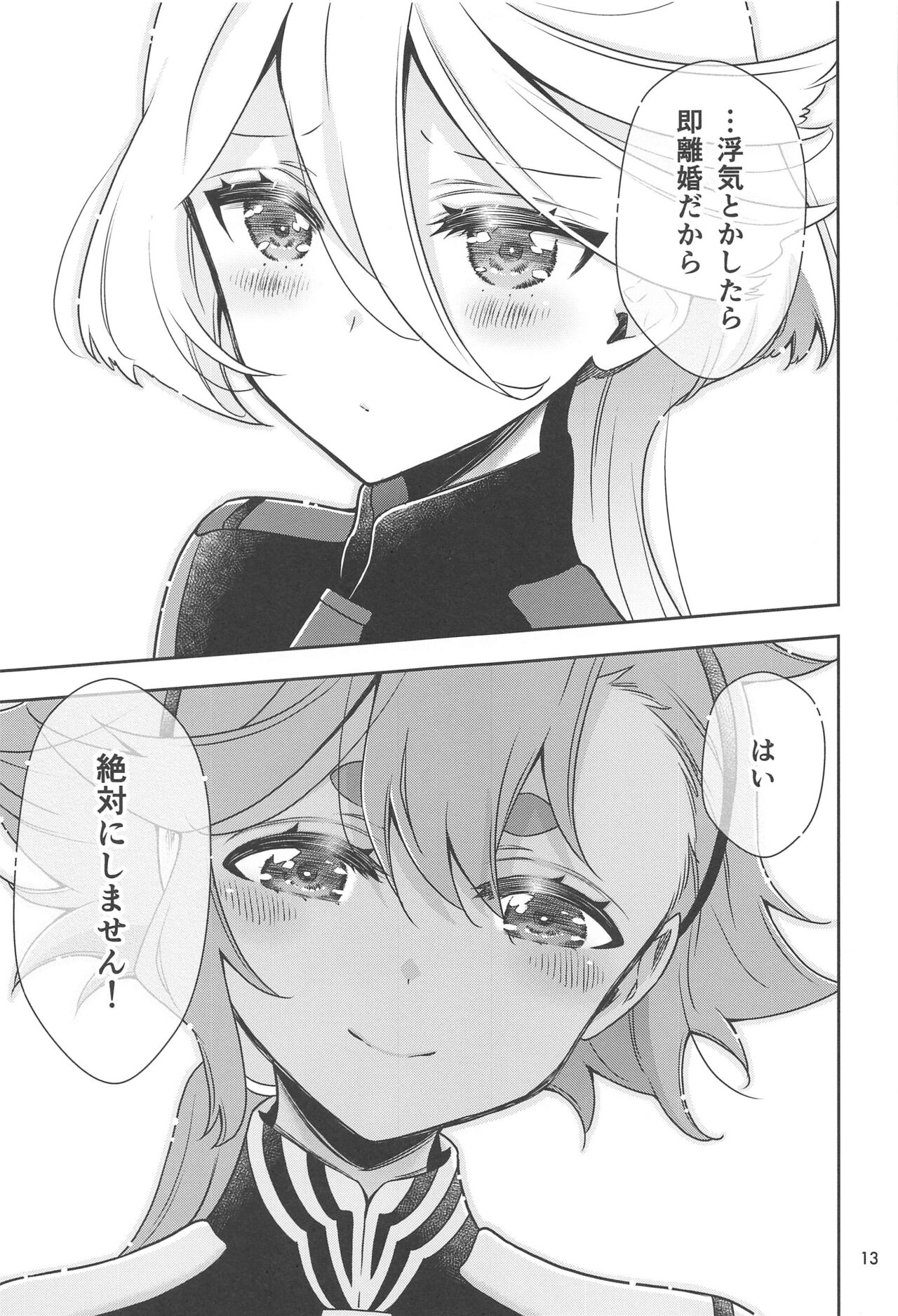 Shiawase na Hibi -if- page 11 full