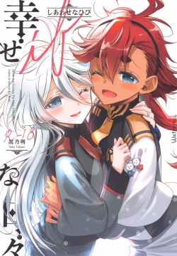 Shiawase na Hibi -if-