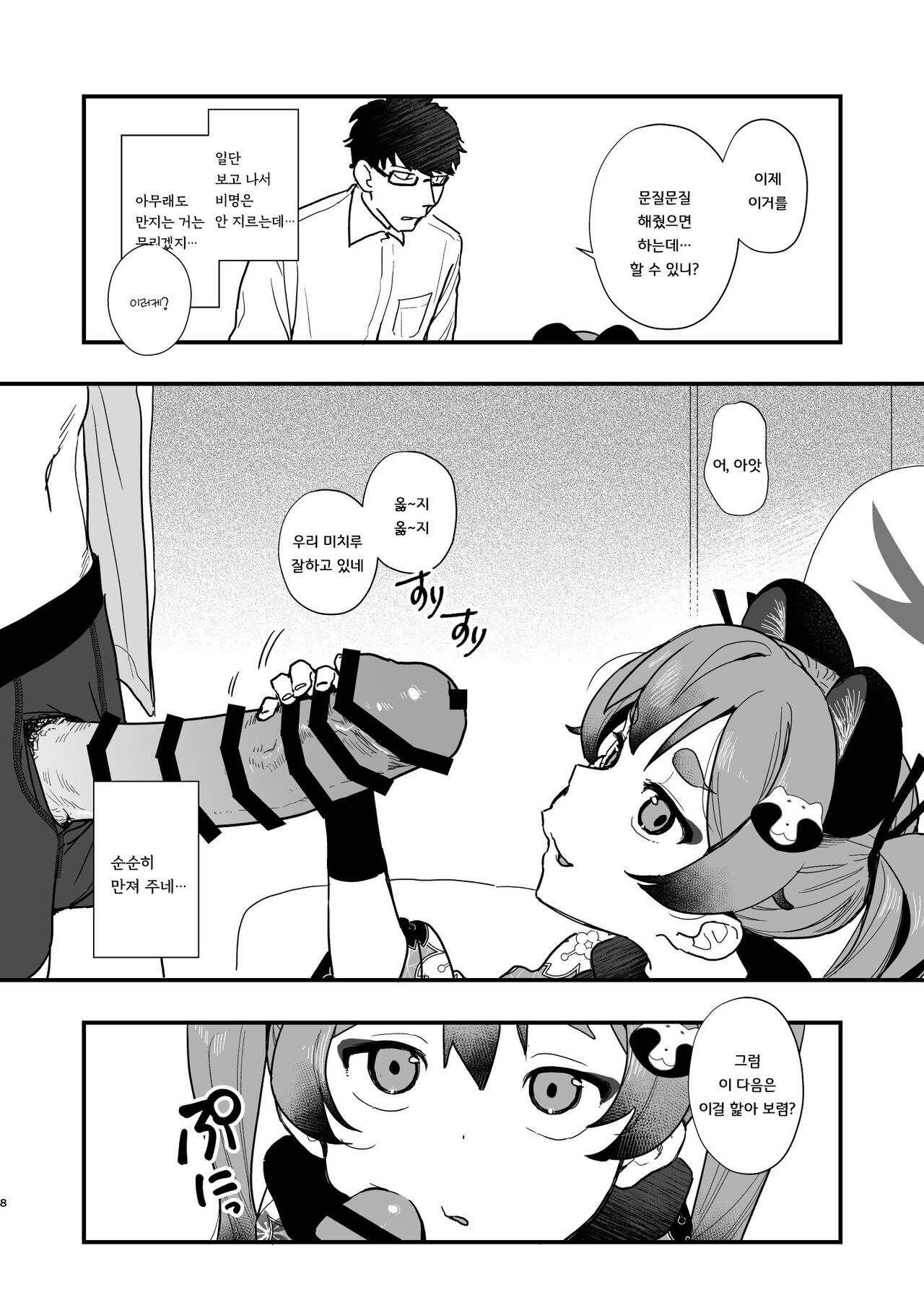 Loli ni Modoshite Saichoukyou | 로리로 되돌려서 재조교♥ page 7 full