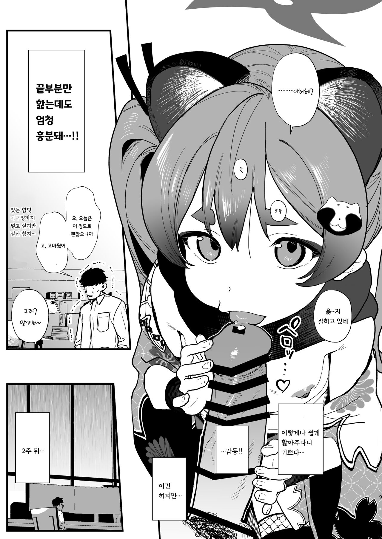 Loli ni Modoshite Saichoukyou | 로리로 되돌려서 재조교♥ page 8 full
