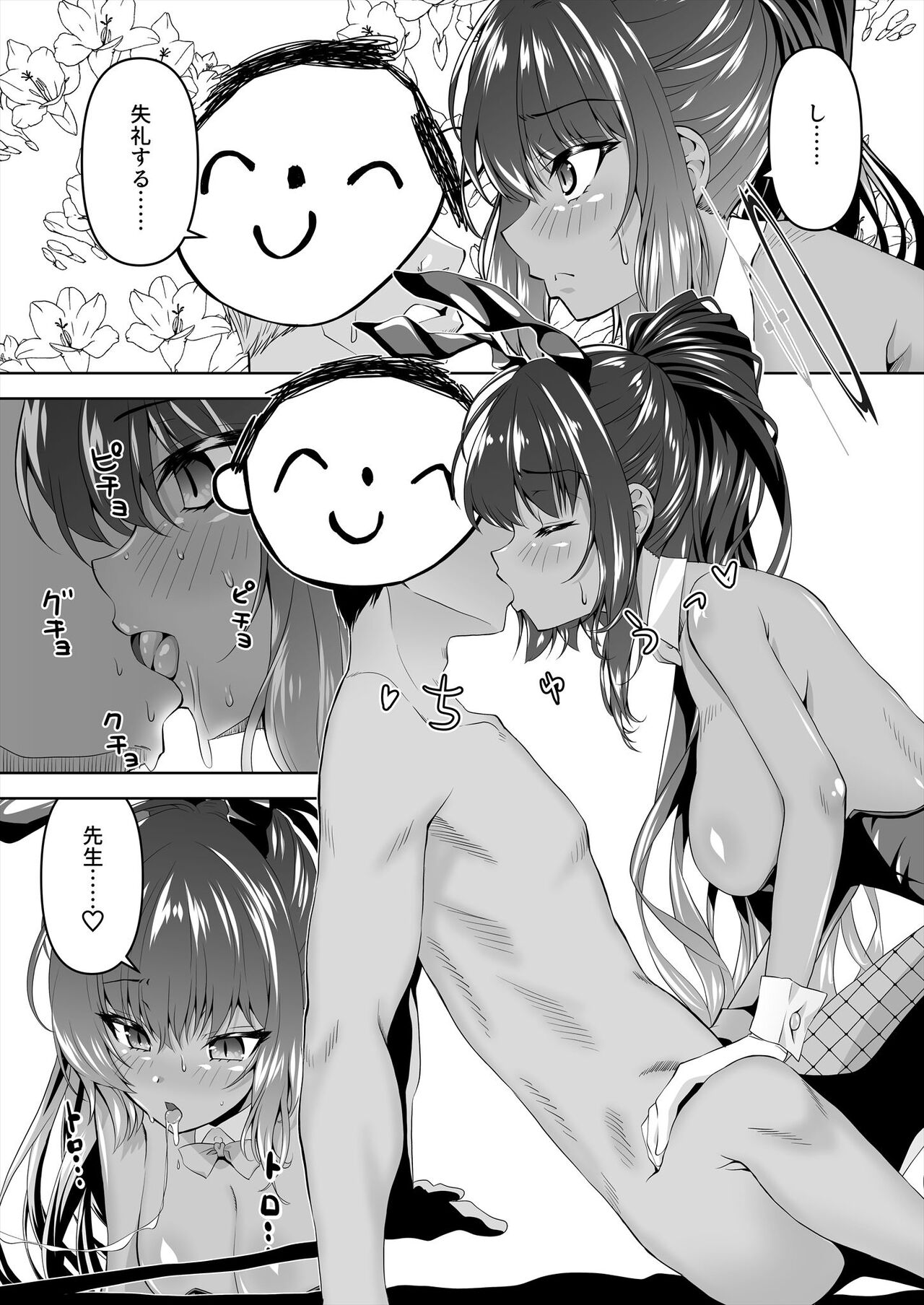 Sensei, Toaru Kuni de wa Blue ga Ecchi na Iro da to Kiitan da ga. 3 page 3 full
