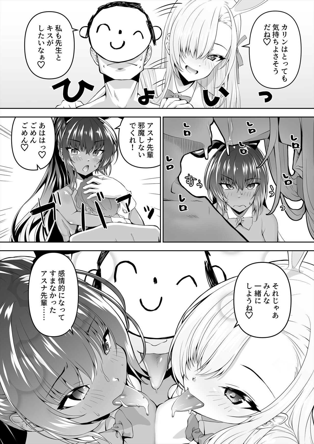 Sensei, Toaru Kuni de wa Blue ga Ecchi na Iro da to Kiitan da ga. 3 page 4 full