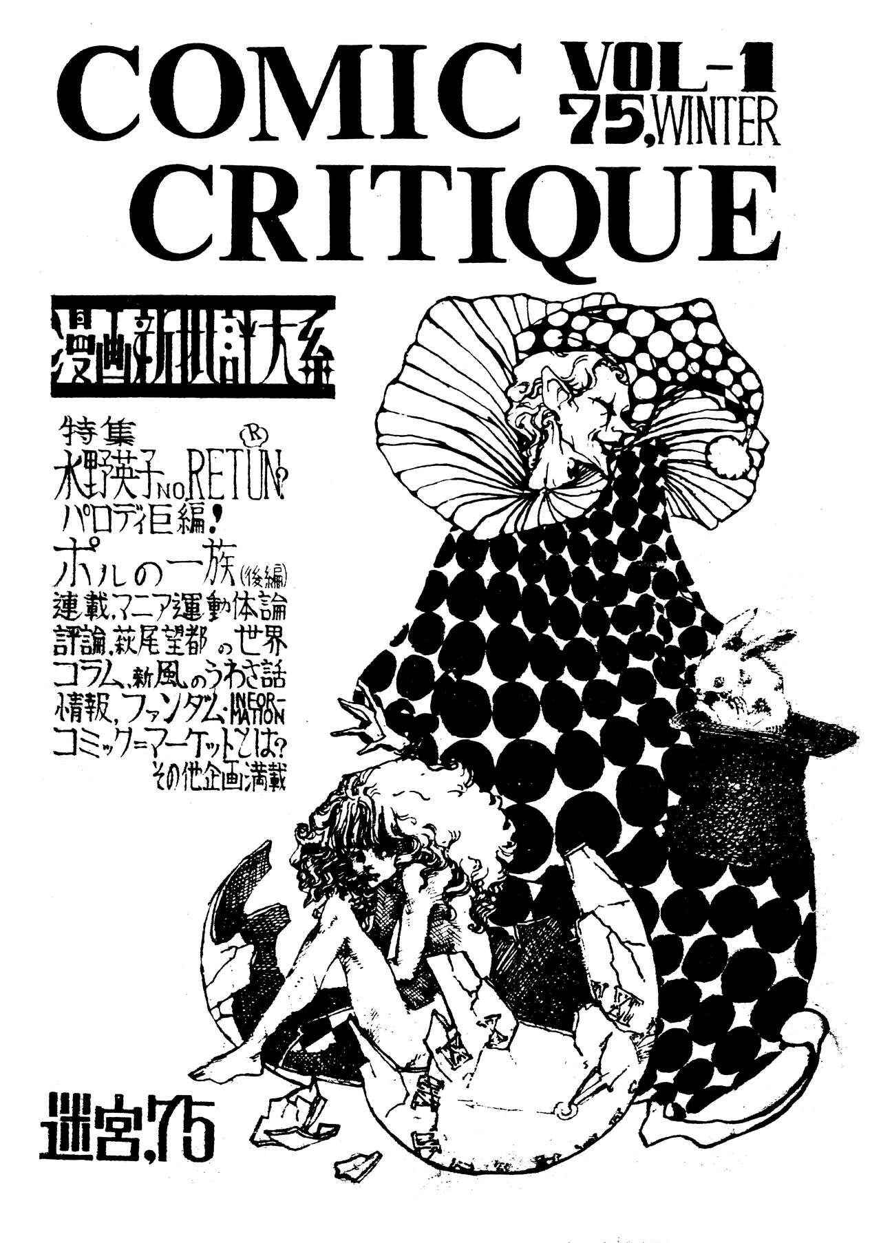 Manga Shin Hihyō Taikei  Vol.01 page 1 full