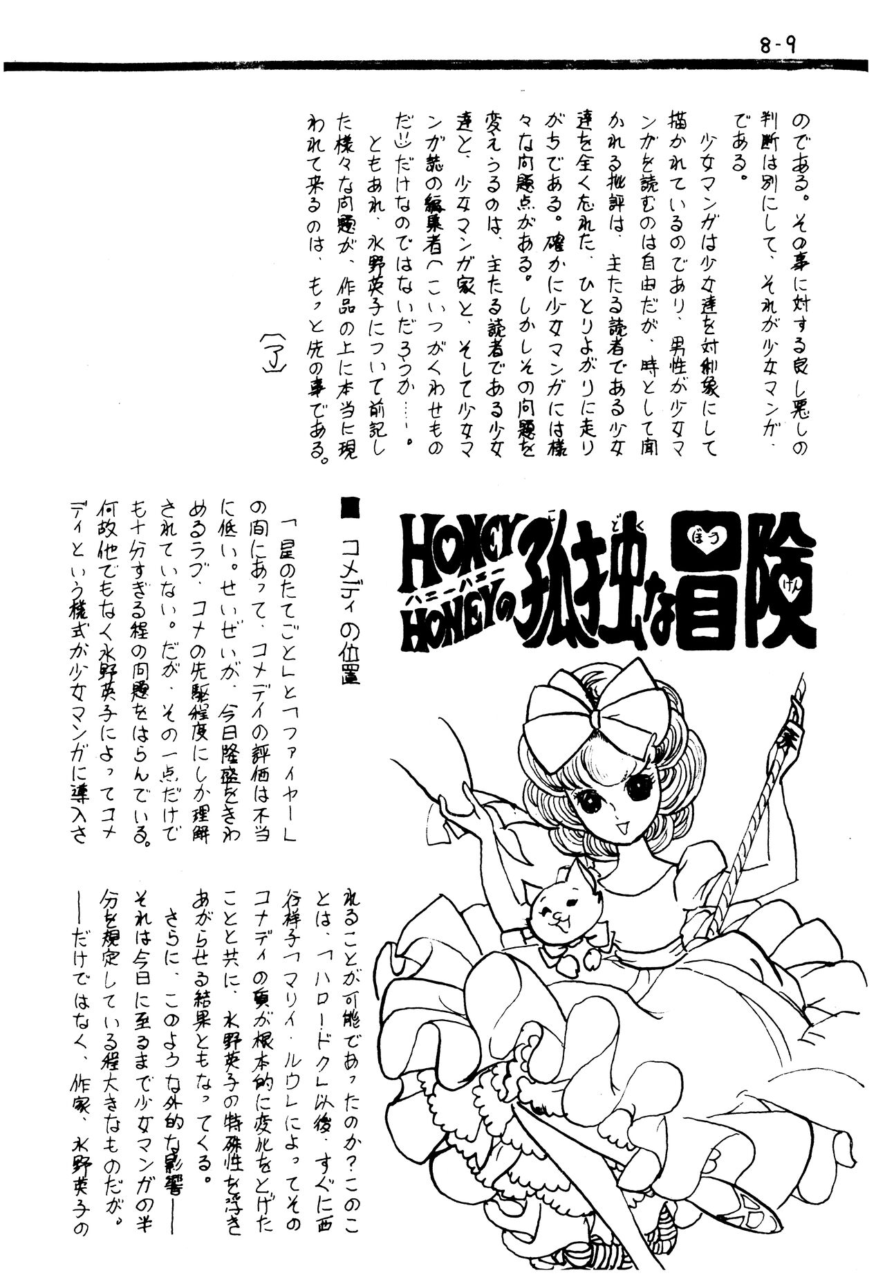 Manga Shin Hihyō Taikei  Vol.01 page 11 full
