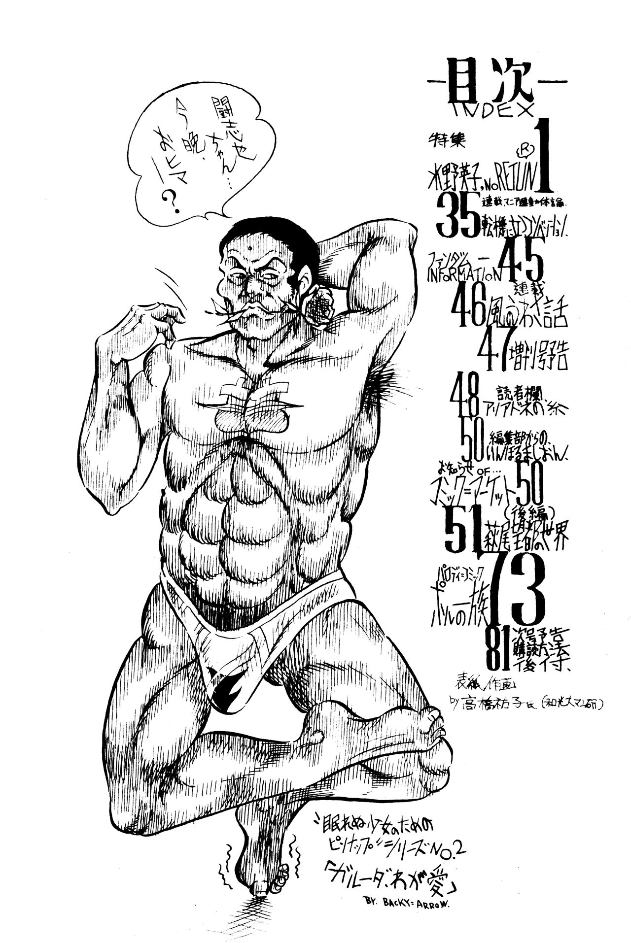 Manga Shin Hihyō Taikei  Vol.01 page 2 full