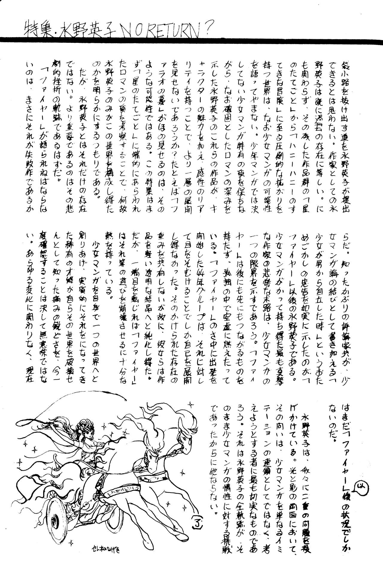 Manga Shin Hihyō Taikei  Vol.01 page 6 full