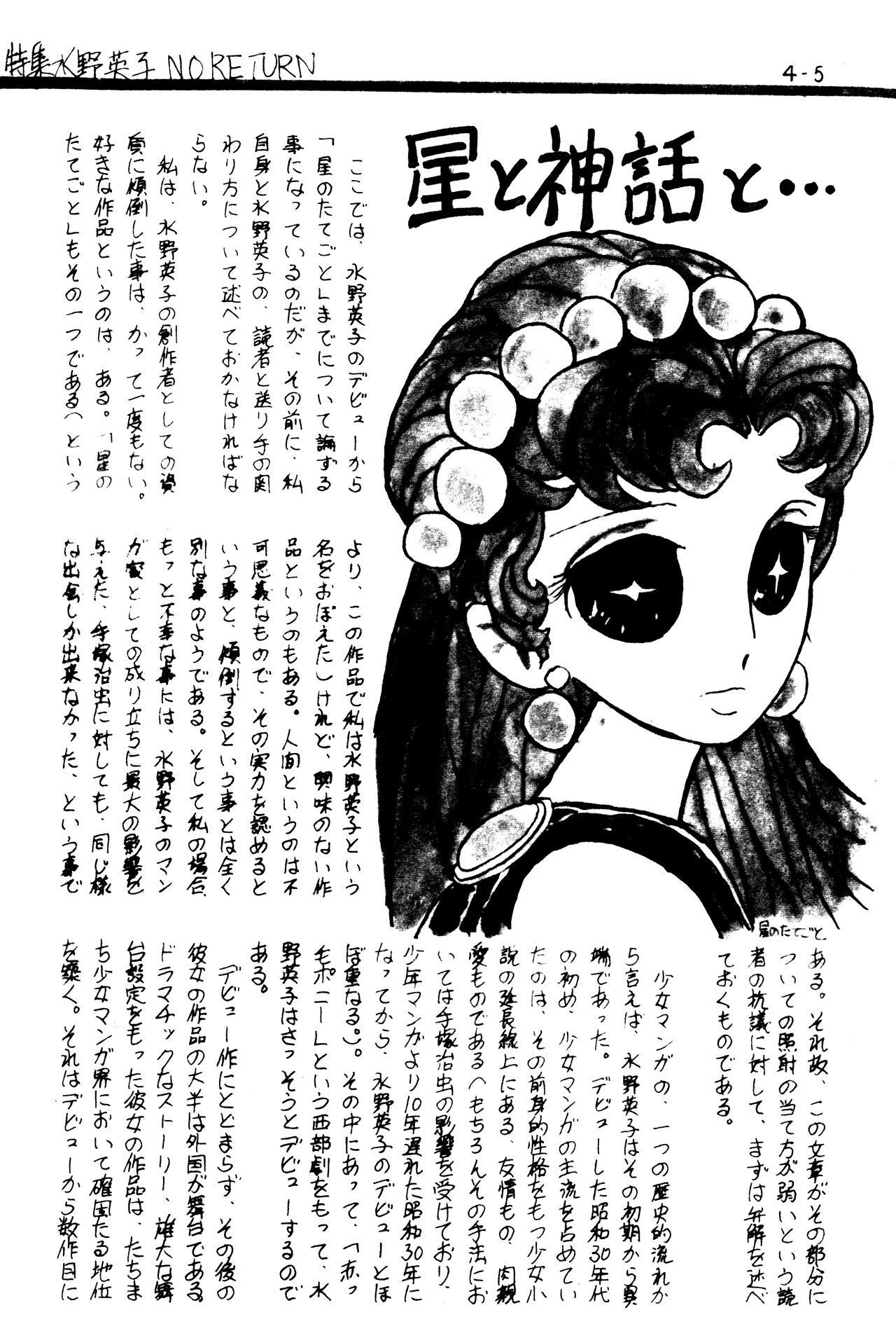 Manga Shin Hihyō Taikei  Vol.01 page 7 full
