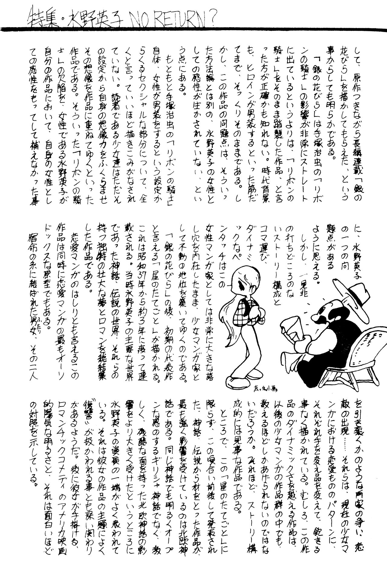 Manga Shin Hihyō Taikei  Vol.01 page 8 full