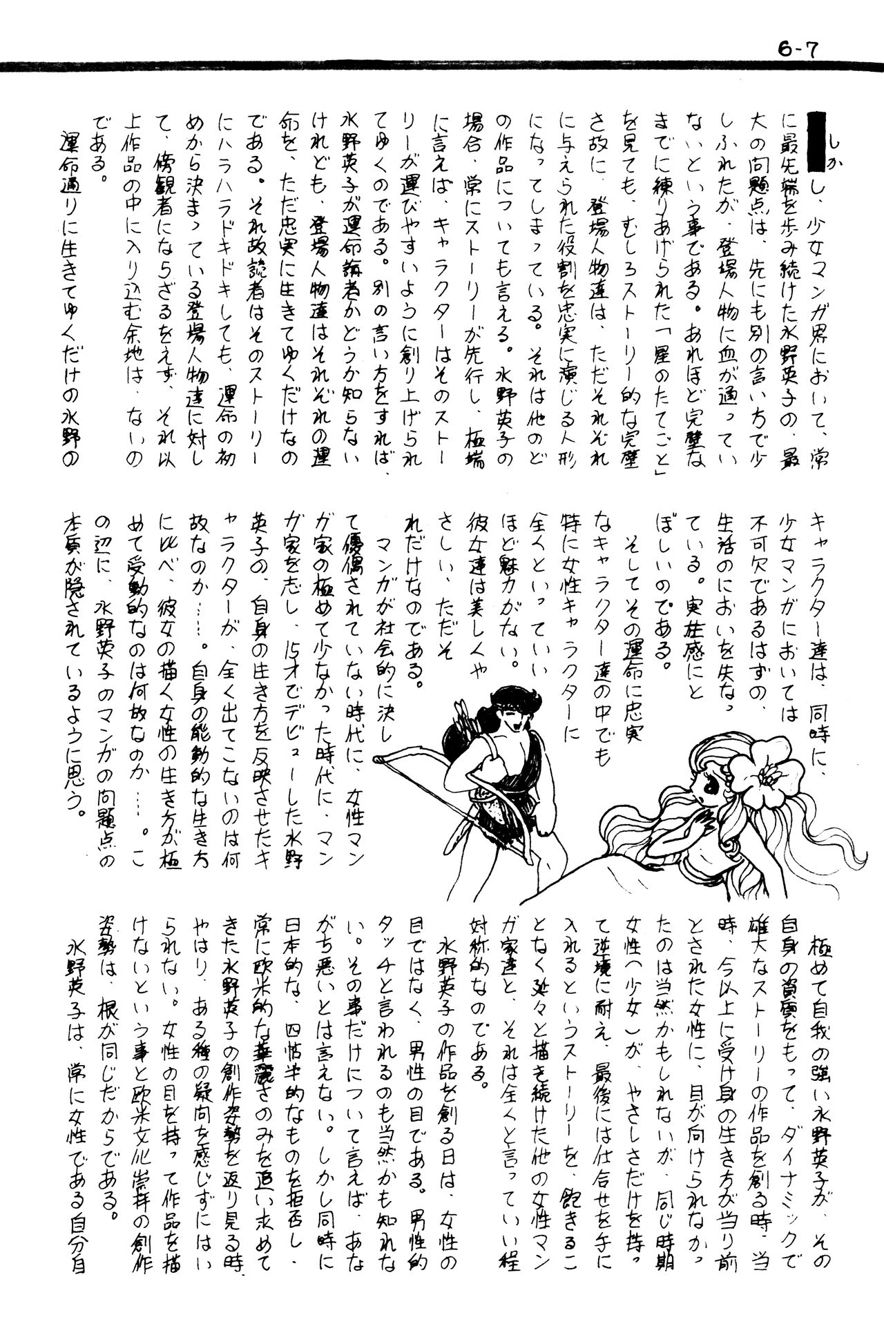 Manga Shin Hihyō Taikei  Vol.01 page 9 full
