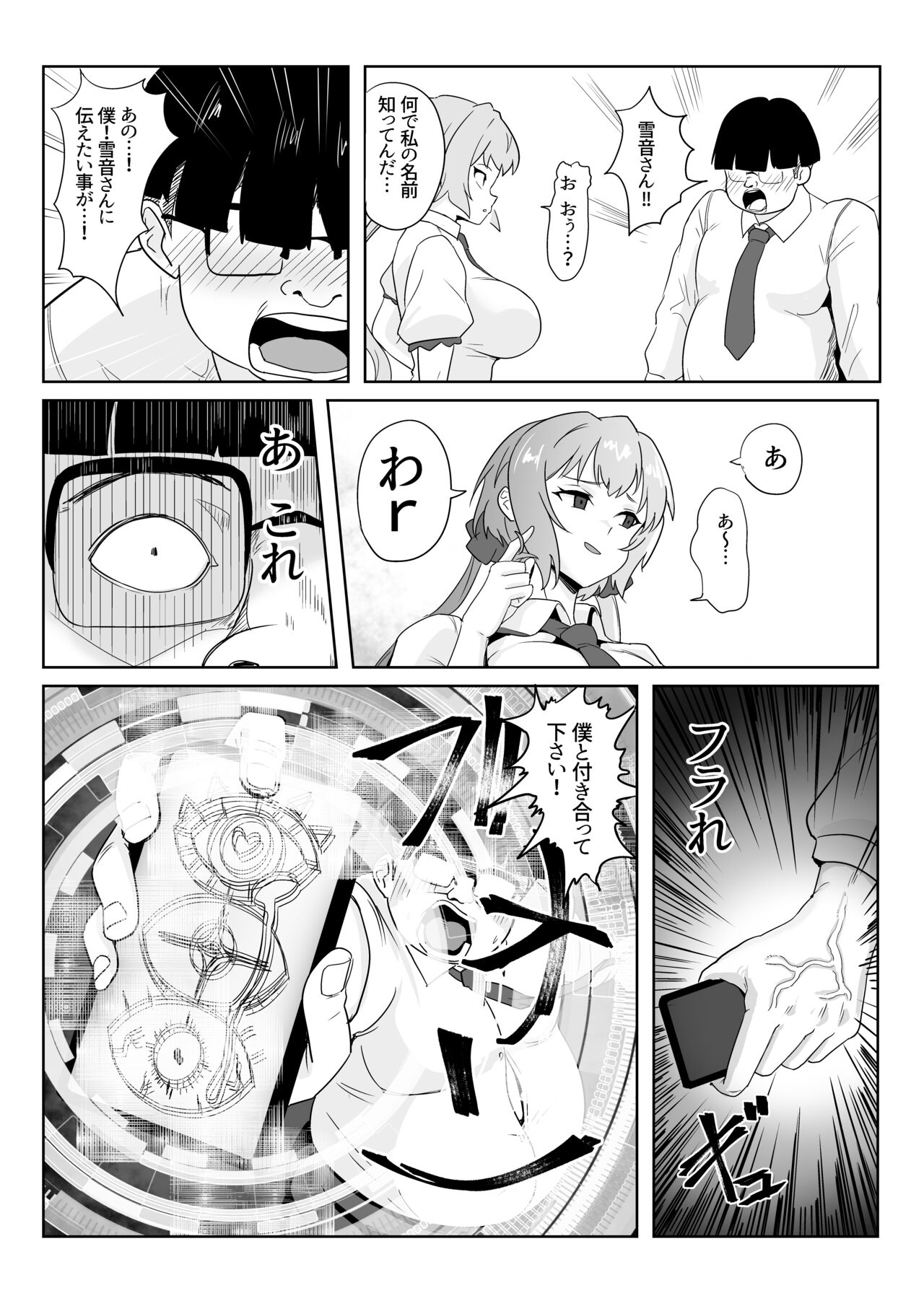 Saimin Kanojo Yukine Chris page 11 full