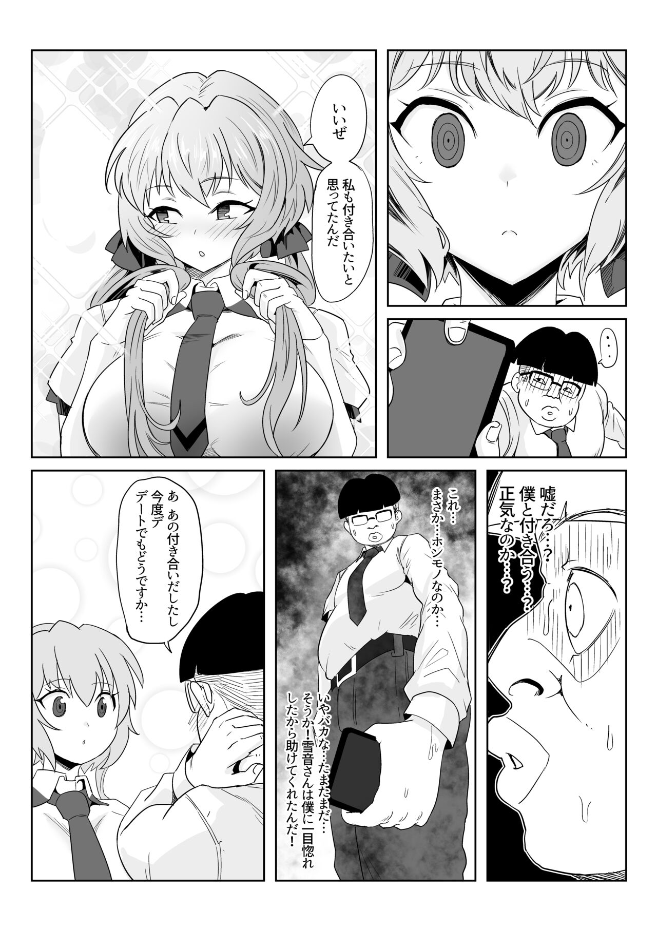 Saimin Kanojo Yukine Chris page 12 full