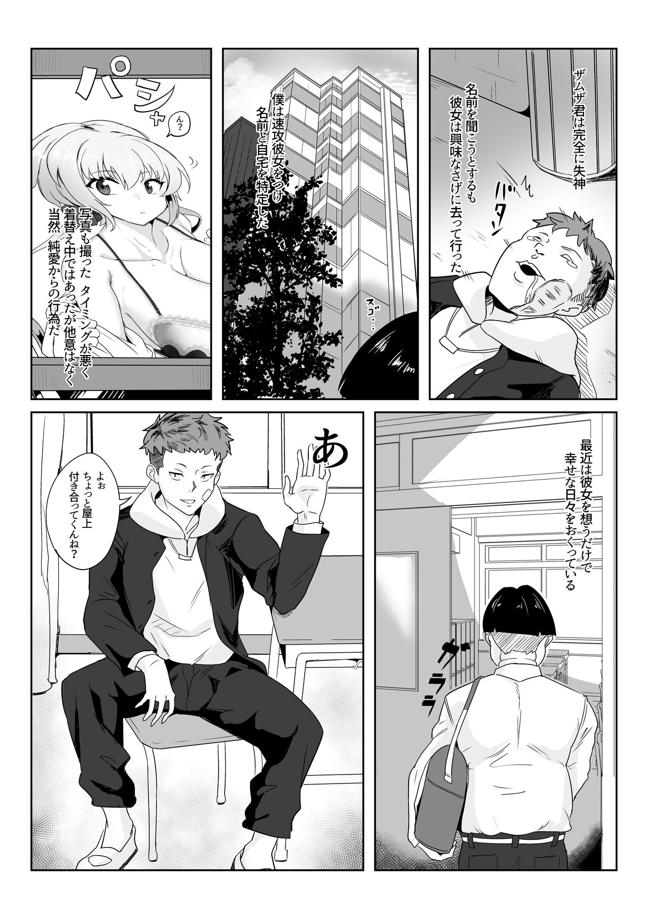 Saimin Kanojo Yukine Chris page 7 full