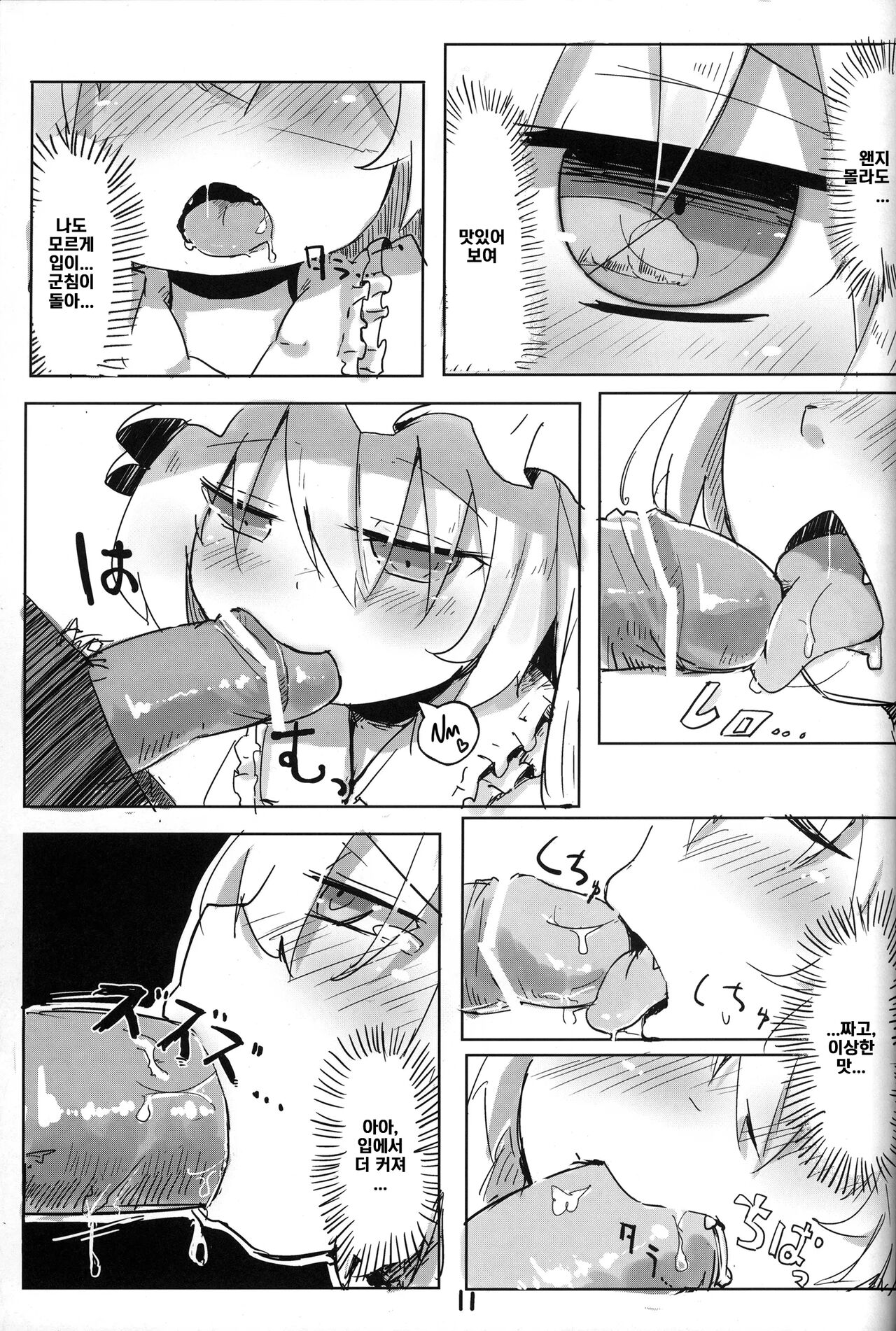 03.1 Kaikan no Koukishin | 03.1 Curiosity of Pleasure page 12 full