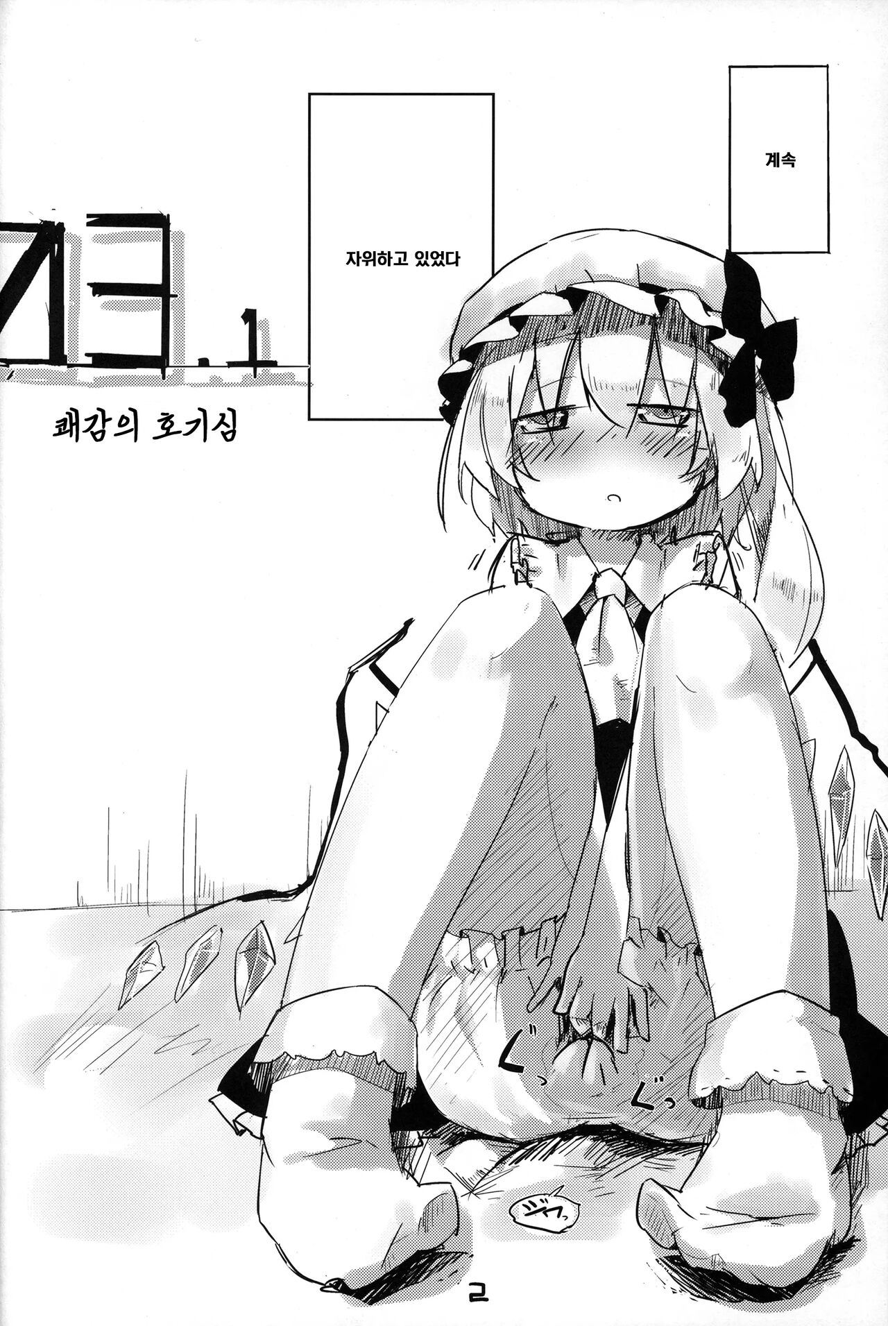 03.1 Kaikan no Koukishin | 03.1 Curiosity of Pleasure page 3 full