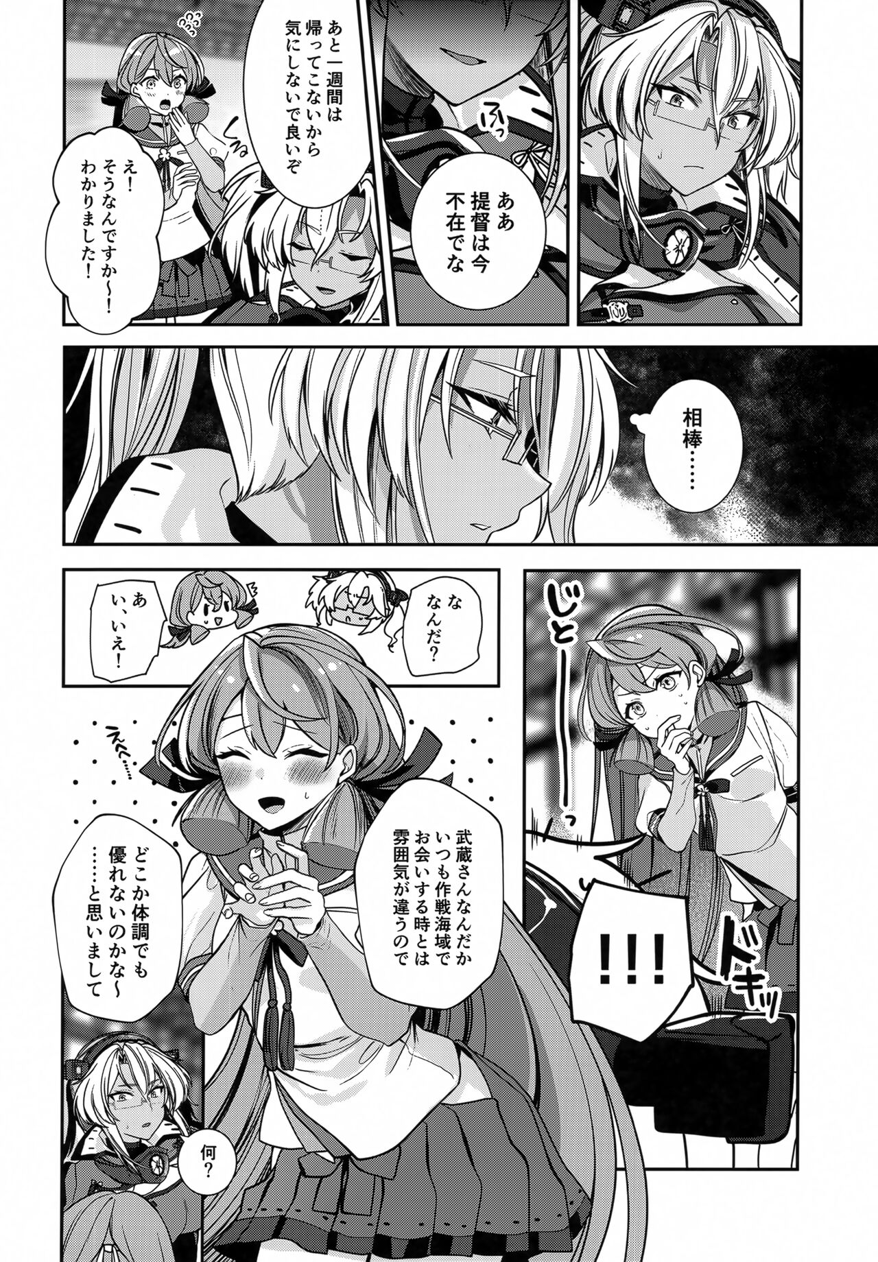 Musashi-san no Yoru Jijou Hitoribocchi no Yoru Hen page 11 full