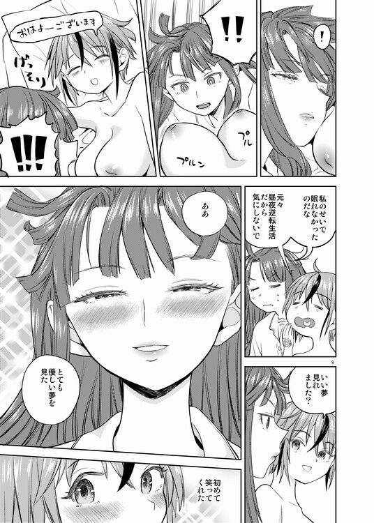 Itsuka Hadaka de Daki Atte page 10 full