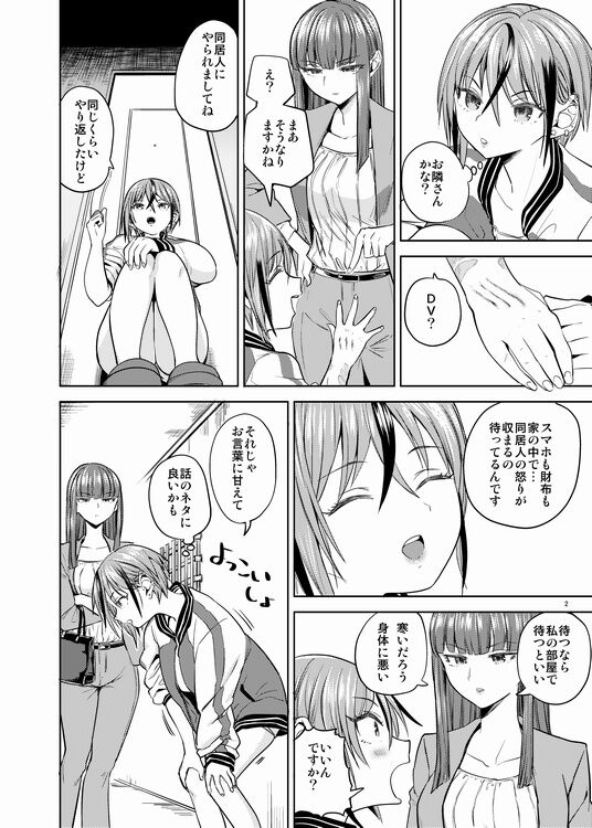 Itsuka Hadaka de Daki Atte page 3 full