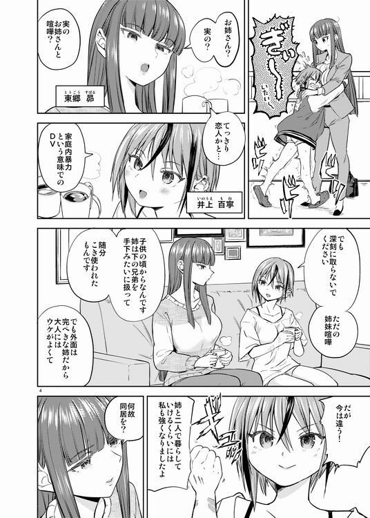 Itsuka Hadaka de Daki Atte page 5 full