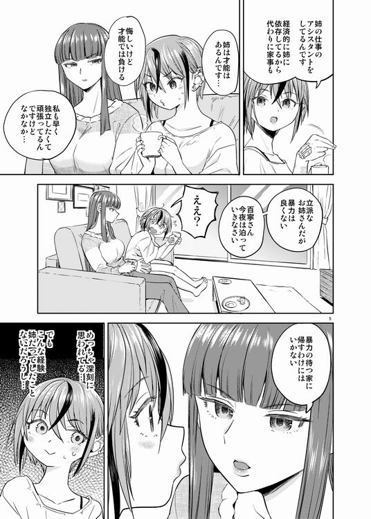Itsuka Hadaka de Daki Atte page 6 full