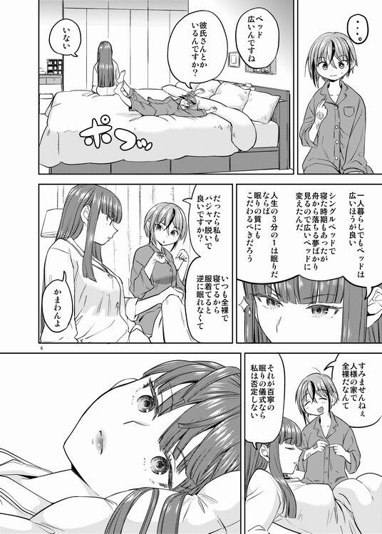 Itsuka Hadaka de Daki Atte page 7 full
