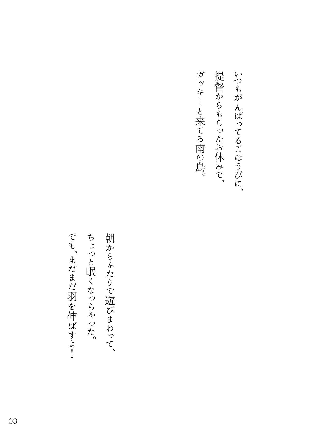 Hachi Yasumi Ge page 3 full