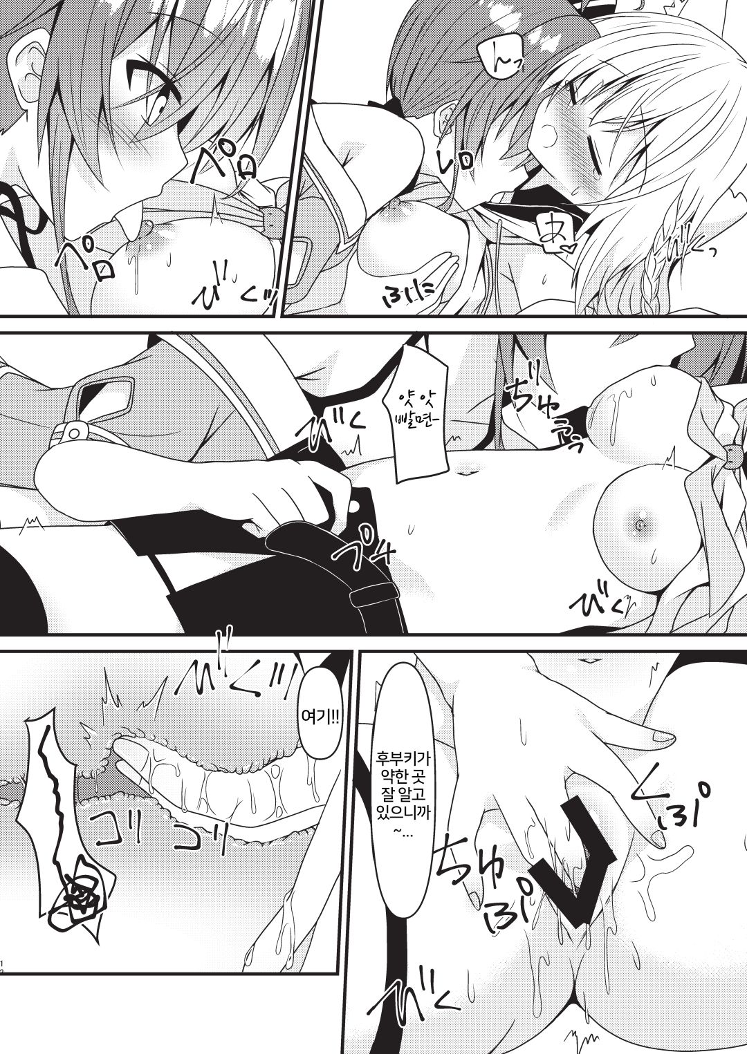 Seiso to Shokushu to Kitsune page 11 full