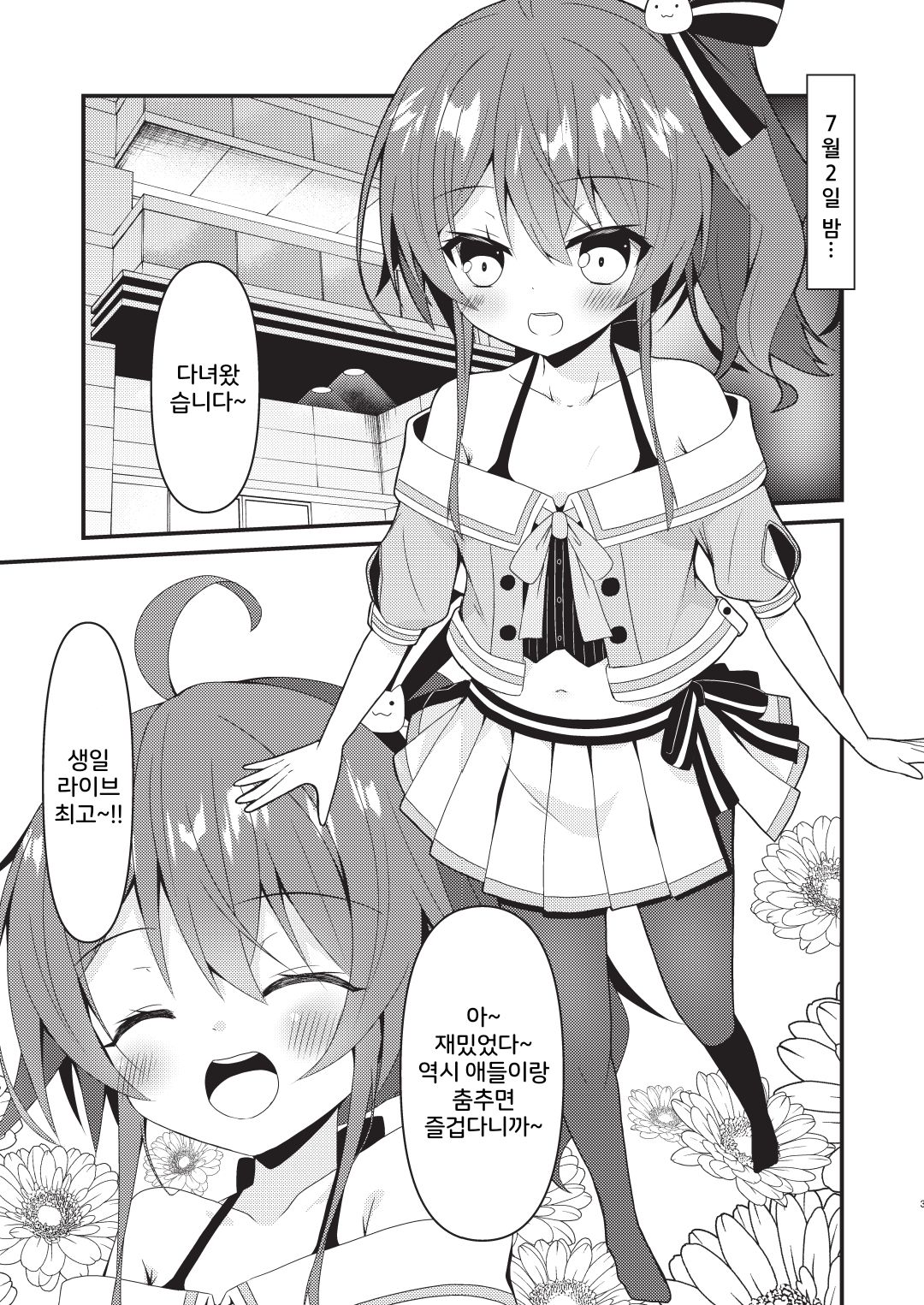 Seiso to Shokushu to Kitsune page 2 full