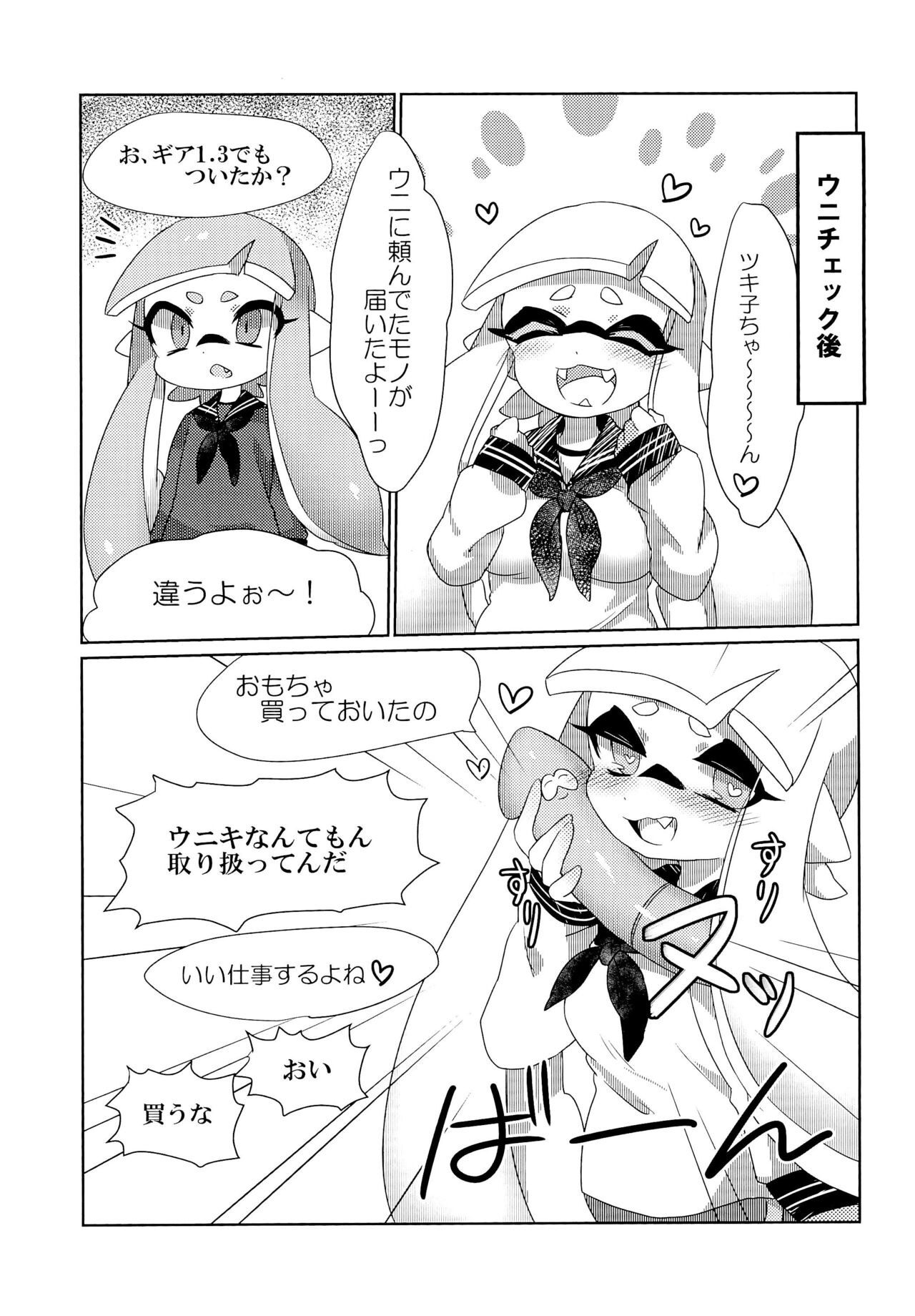 Ika no Omocha page 3 full