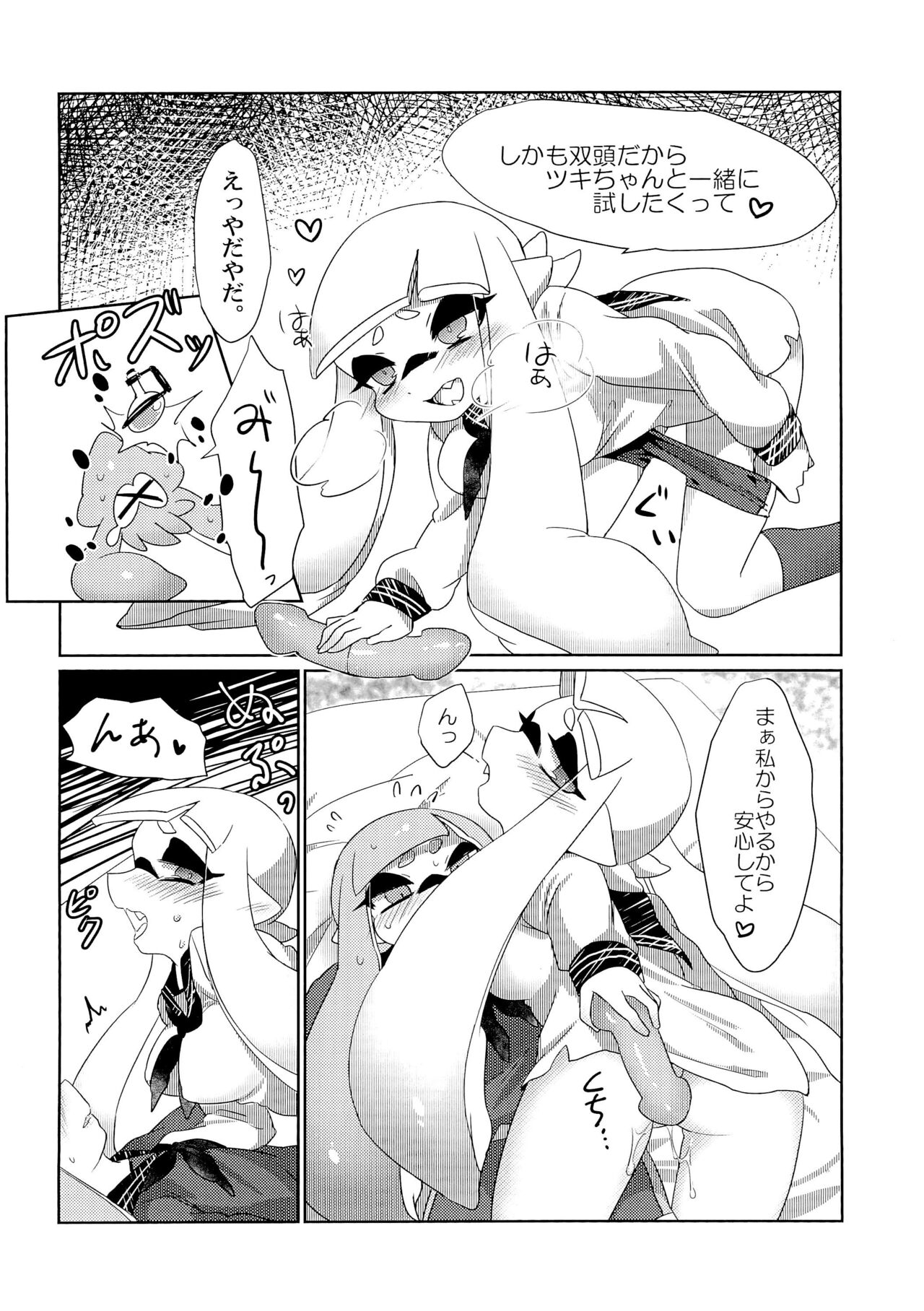 Ika no Omocha page 4 full