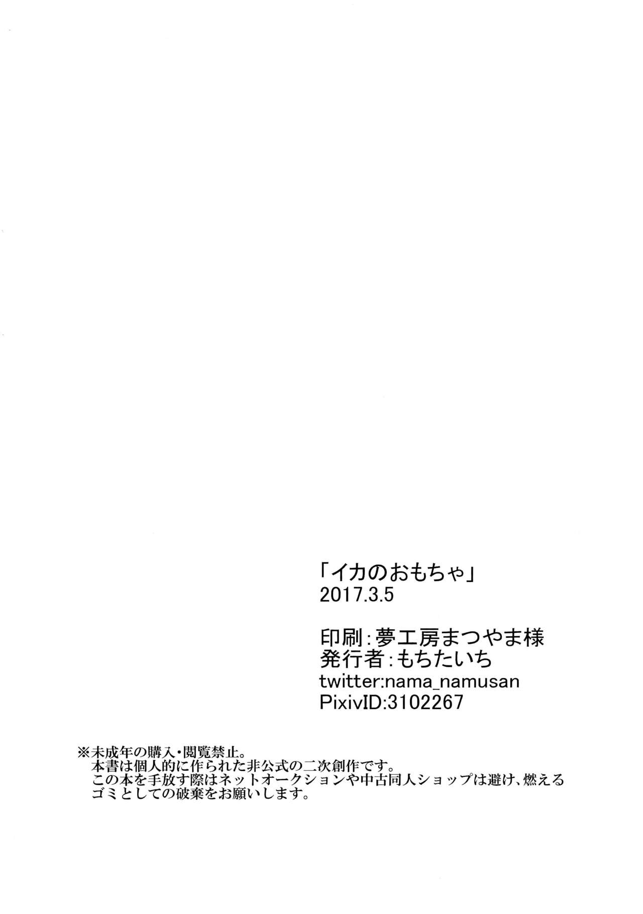 Ika no Omocha page 8 full