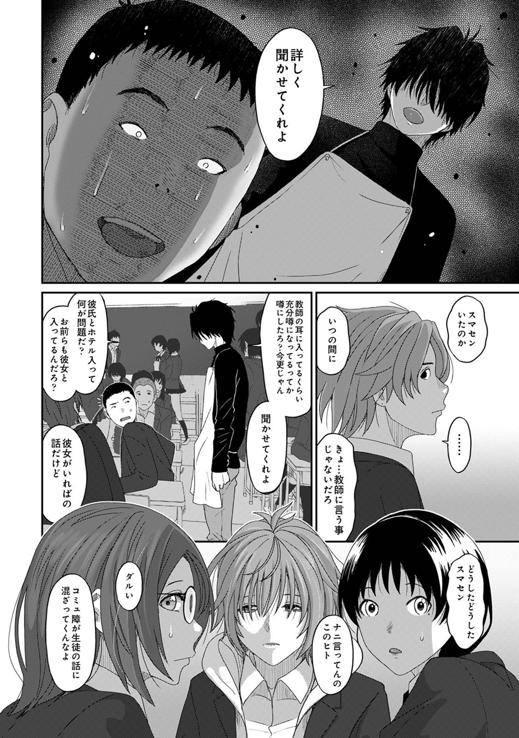 イタイアマイ 第27話 page 11 full