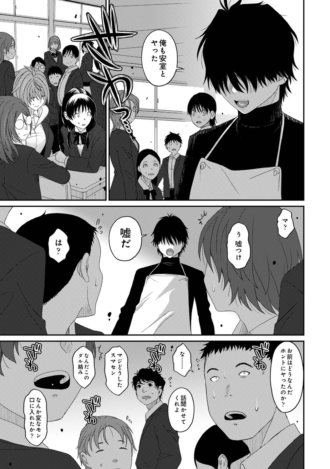 イタイアマイ 第27話 page 12 full