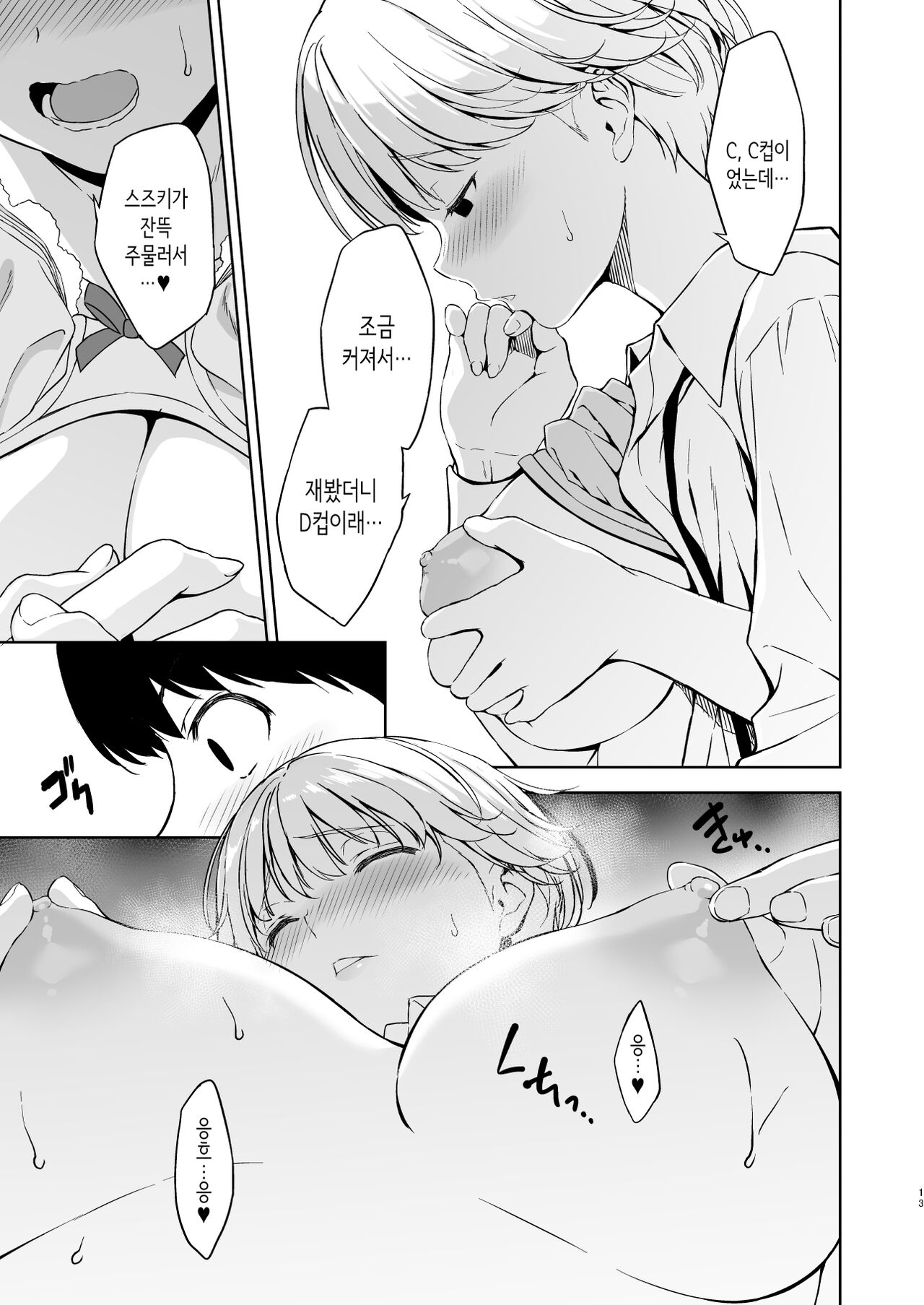 Binyuu no Kanojo ga Iru no ni Taisoubu no Bakunyuu ga Sasottekuru | 가슴이 예쁜 여친이 있는데 체조부의 폭유가 유혹해온다 page 12 full