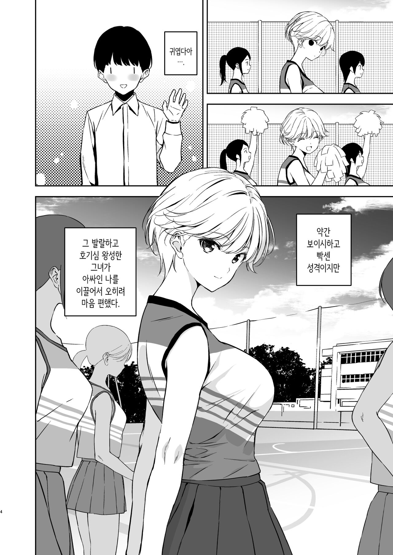 Binyuu no Kanojo ga Iru no ni Taisoubu no Bakunyuu ga Sasottekuru | 가슴이 예쁜 여친이 있는데 체조부의 폭유가 유혹해온다 page 3 full