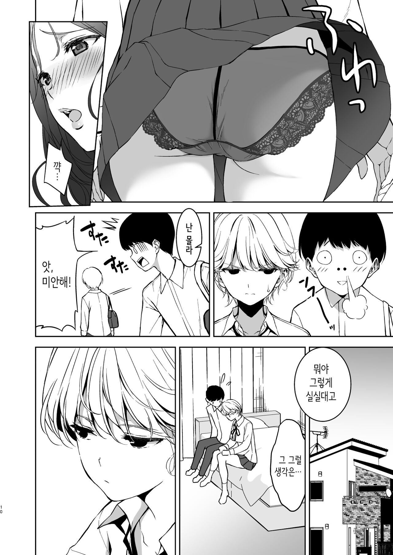 Binyuu no Kanojo ga Iru no ni Taisoubu no Bakunyuu ga Sasottekuru | 가슴이 예쁜 여친이 있는데 체조부의 폭유가 유혹해온다 page 9 full