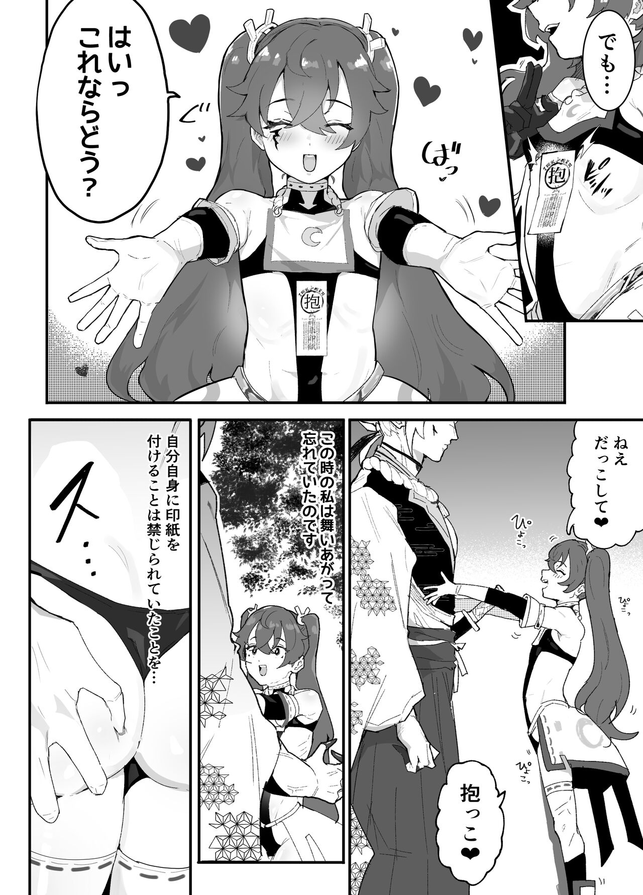 Ai In Chuugakusei Onmyouji no Seiyoku page 11 full