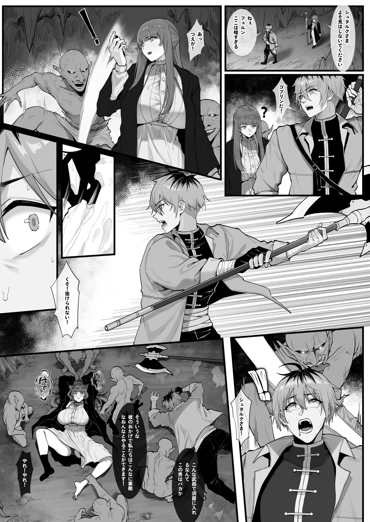 Occhokocchoi Stark-sama to Bouken page 2 full