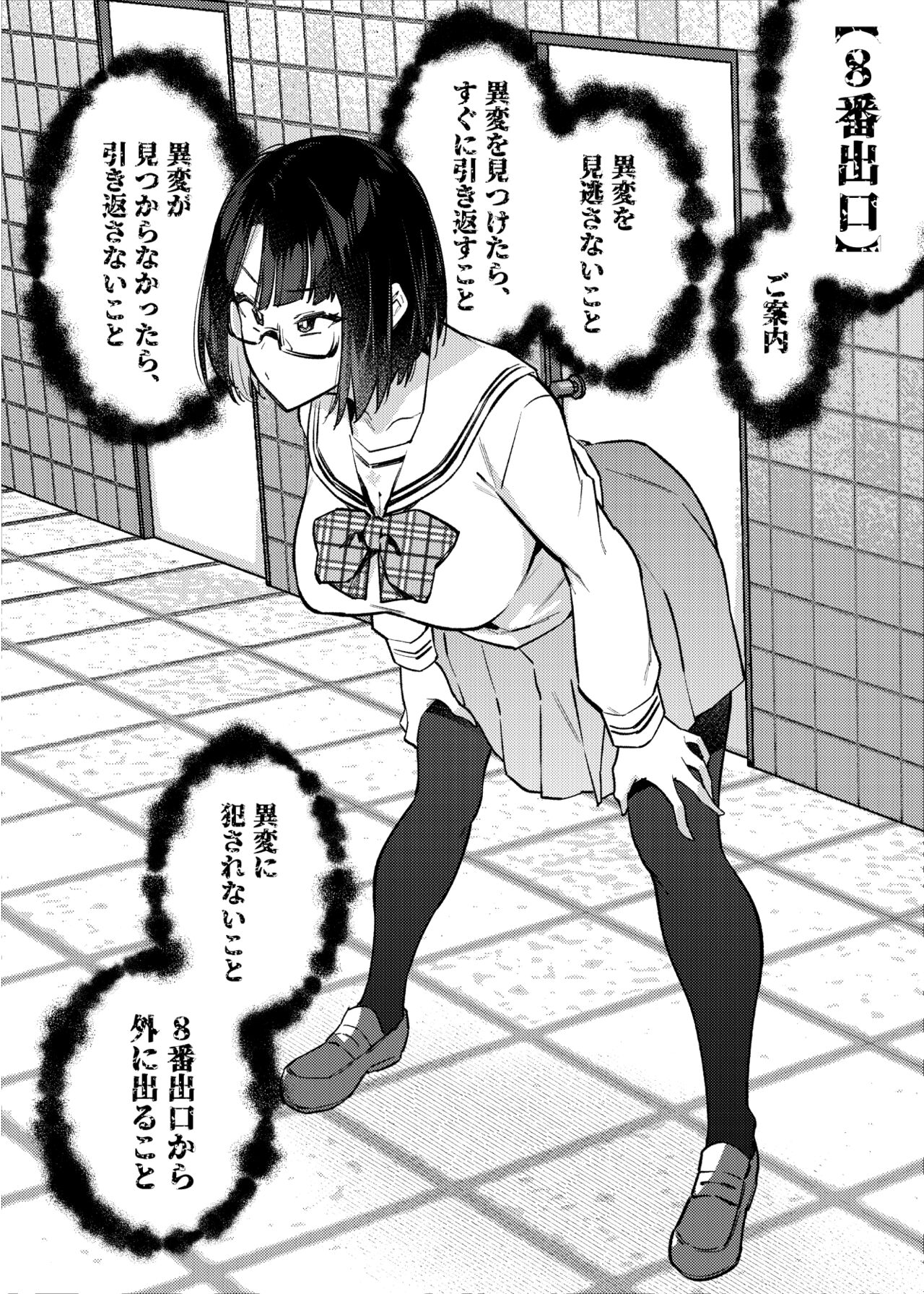 Erotorappu 8-ban deguchi page 3 full