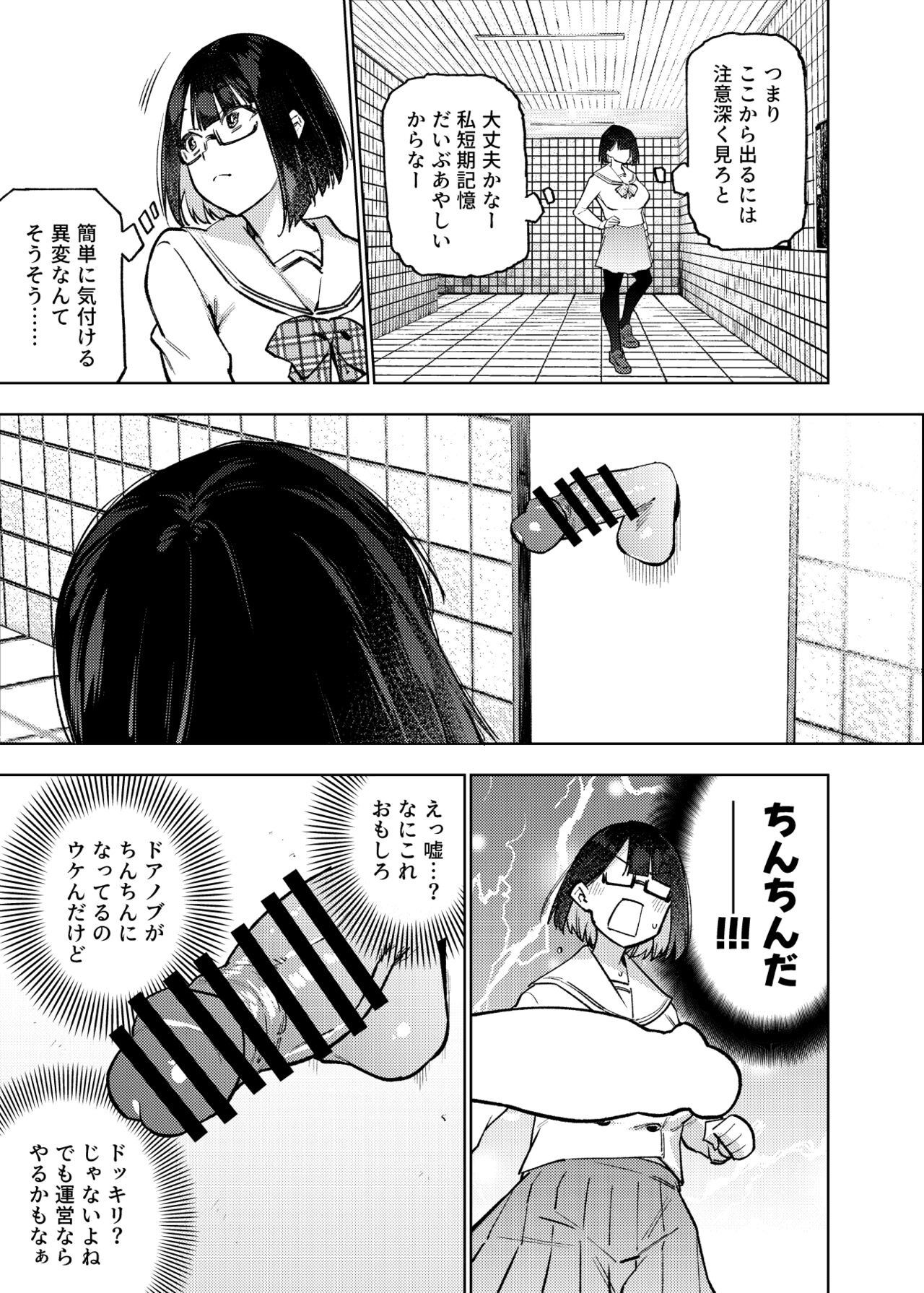 Erotorappu 8-ban deguchi page 4 full
